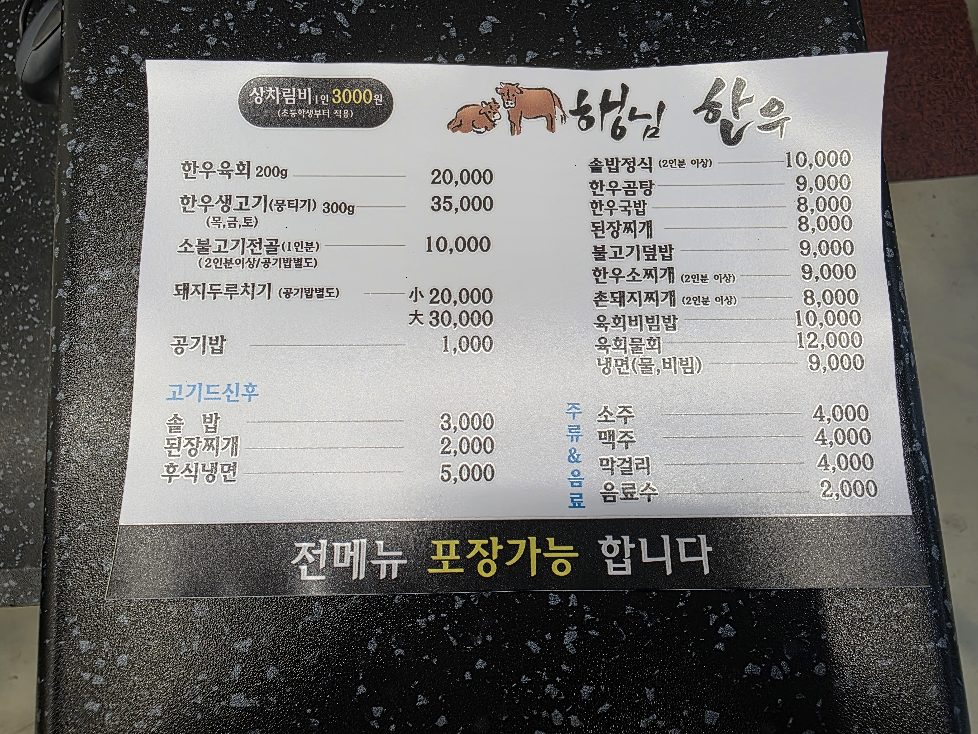 행님한우
