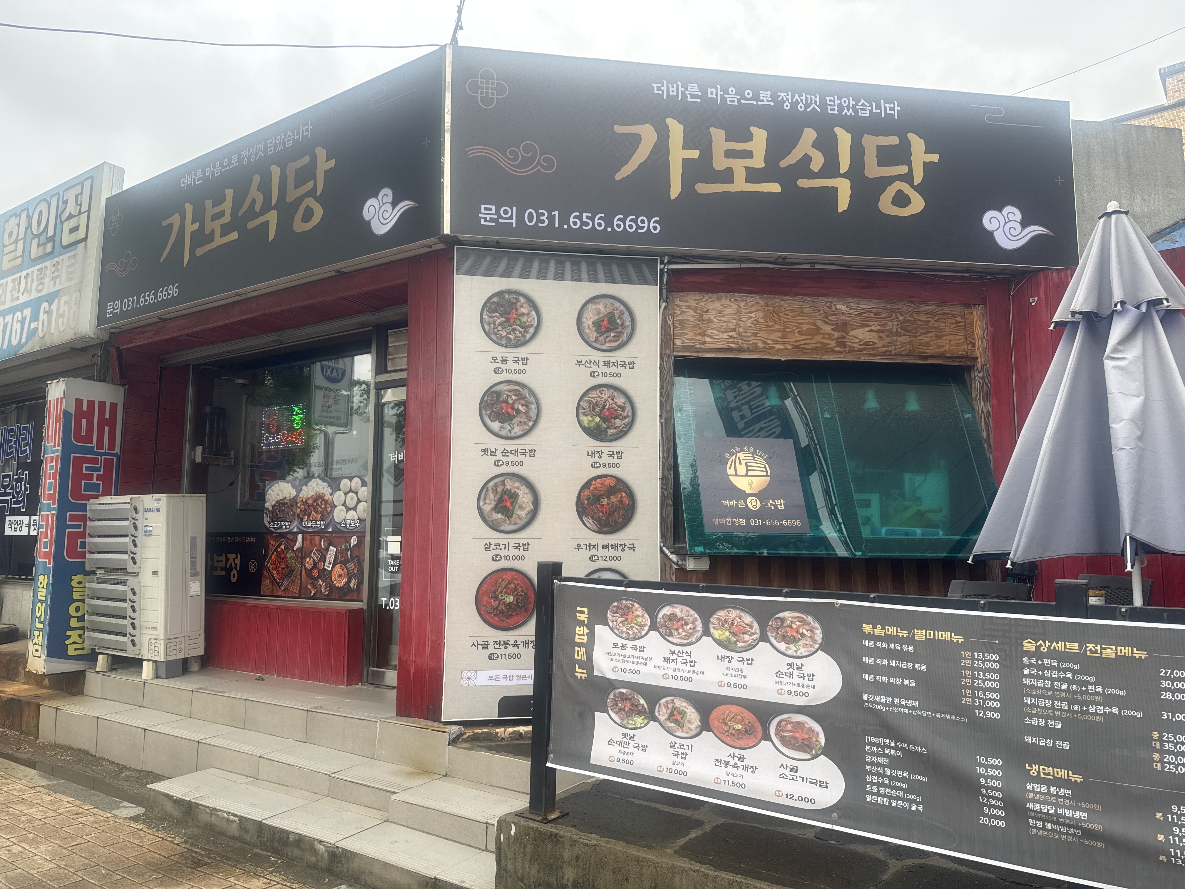 가보식당 평택합정점