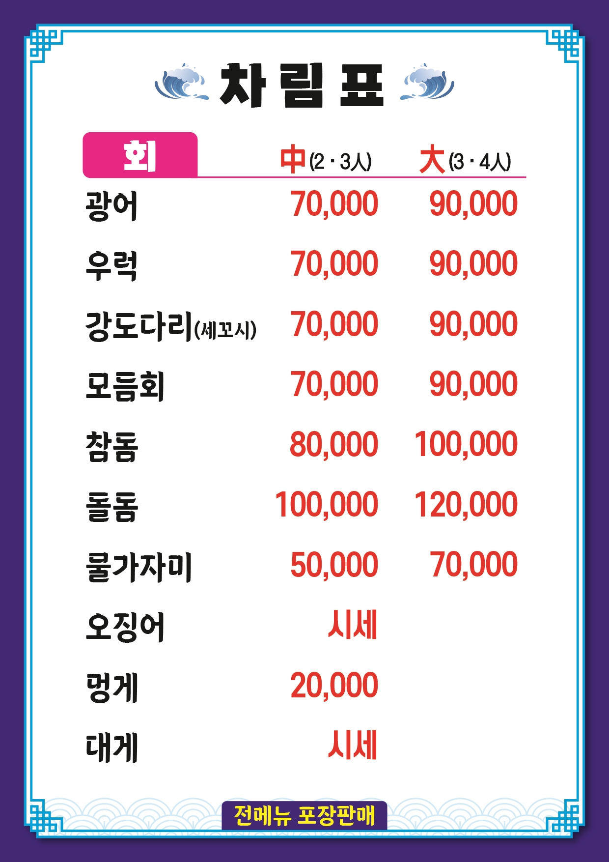 융창횟집