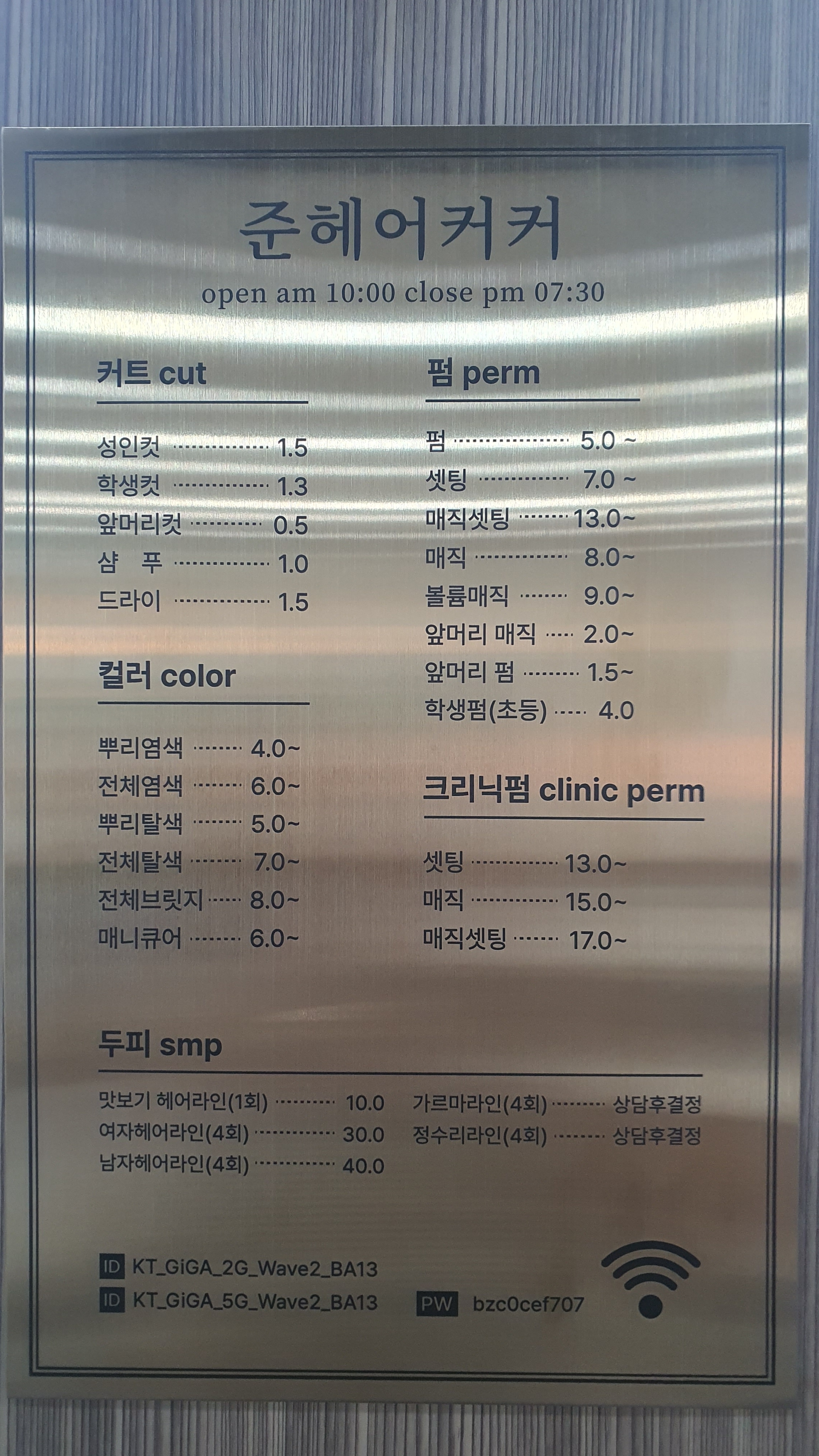 남창미용실준헤어커커
