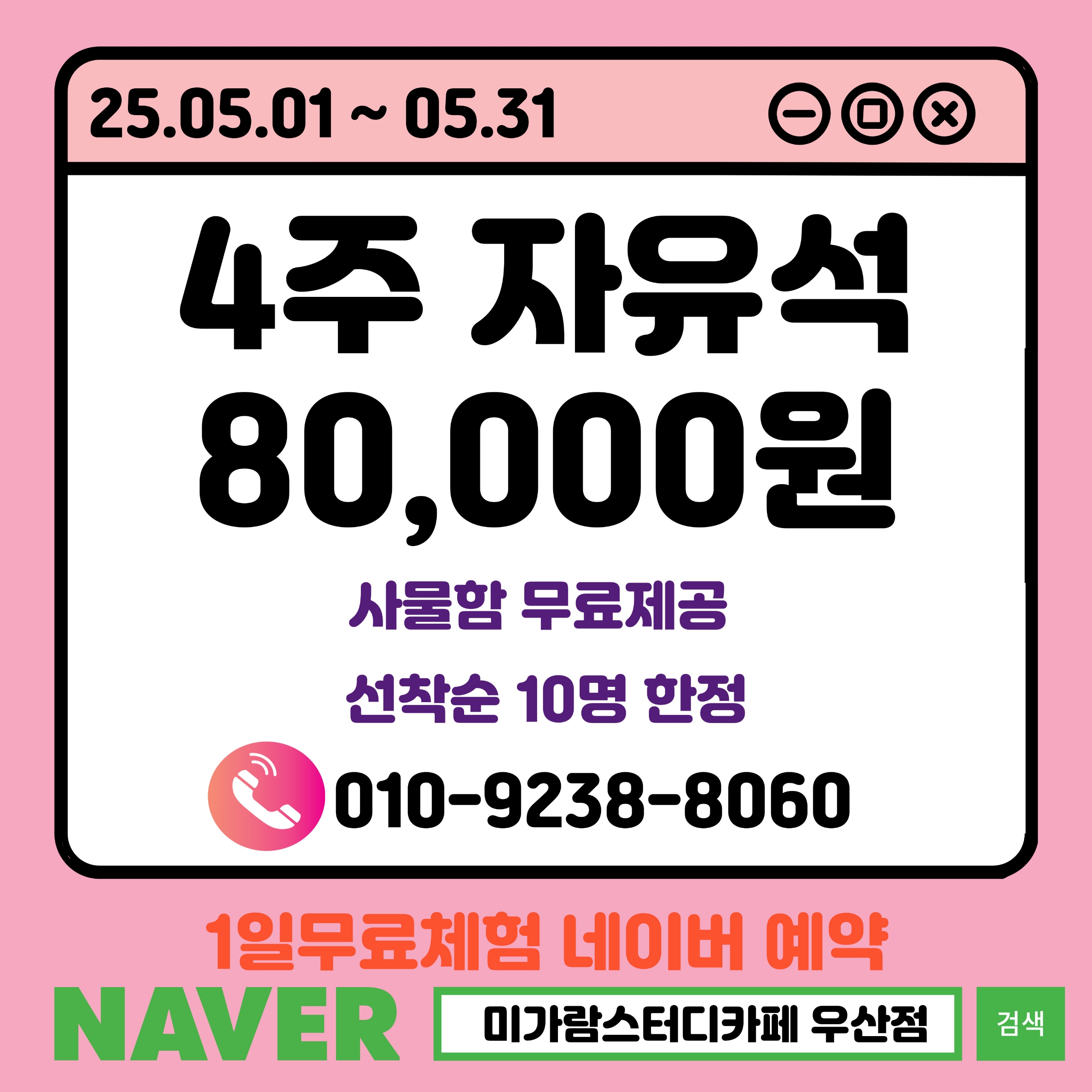 미가람스터디카페 우산점 대표이미지