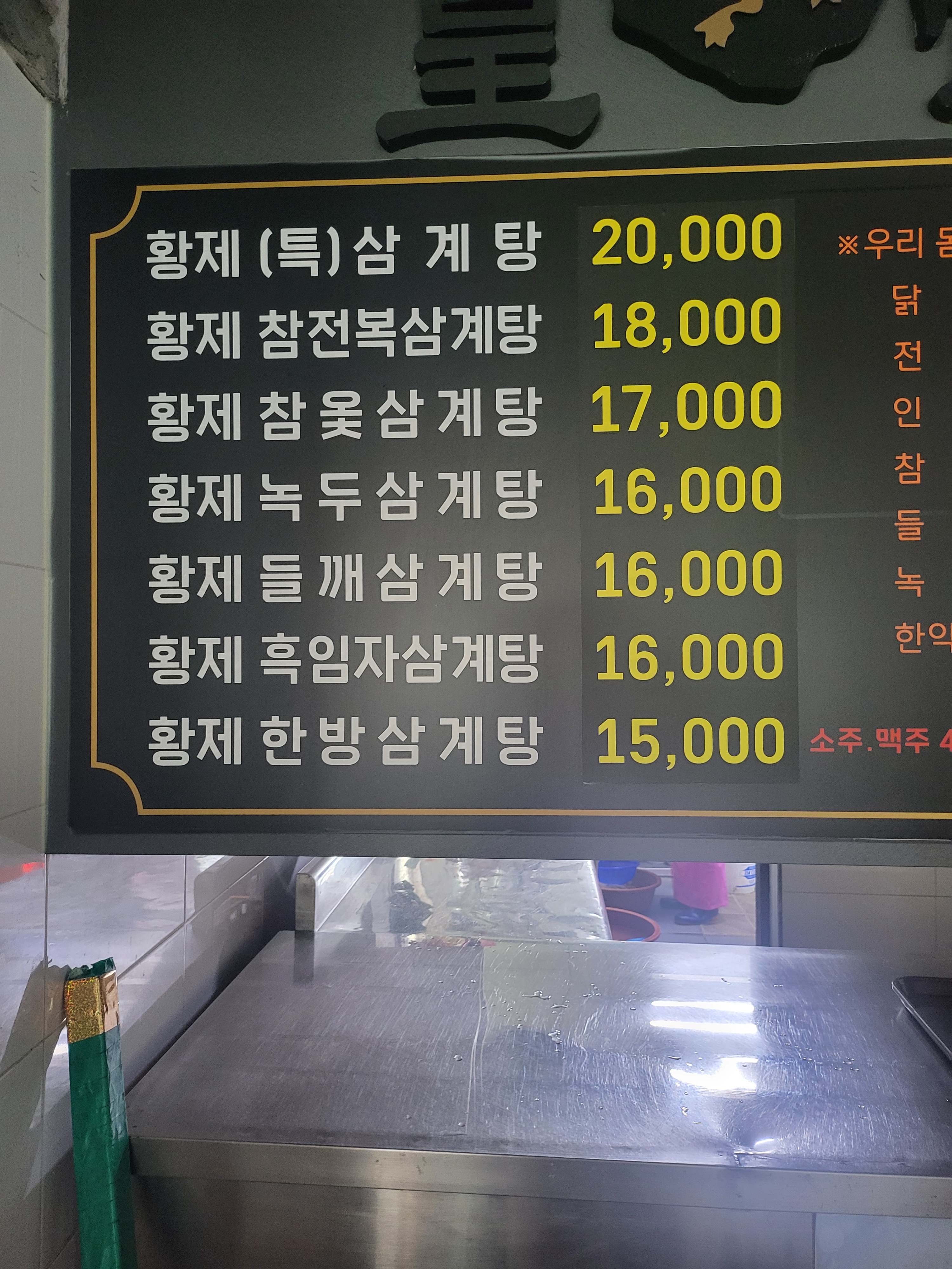황제삼계탕