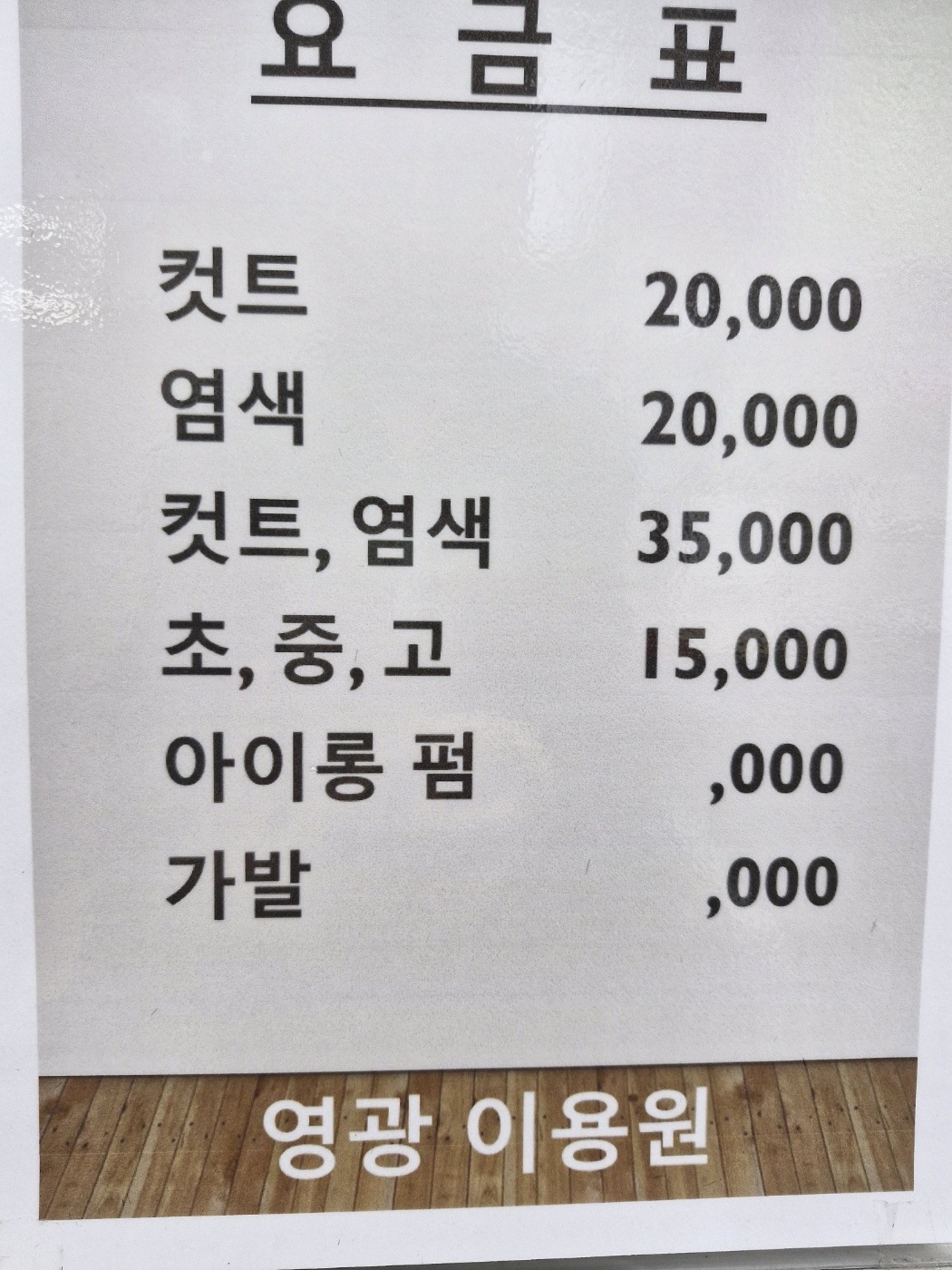 영광이용원