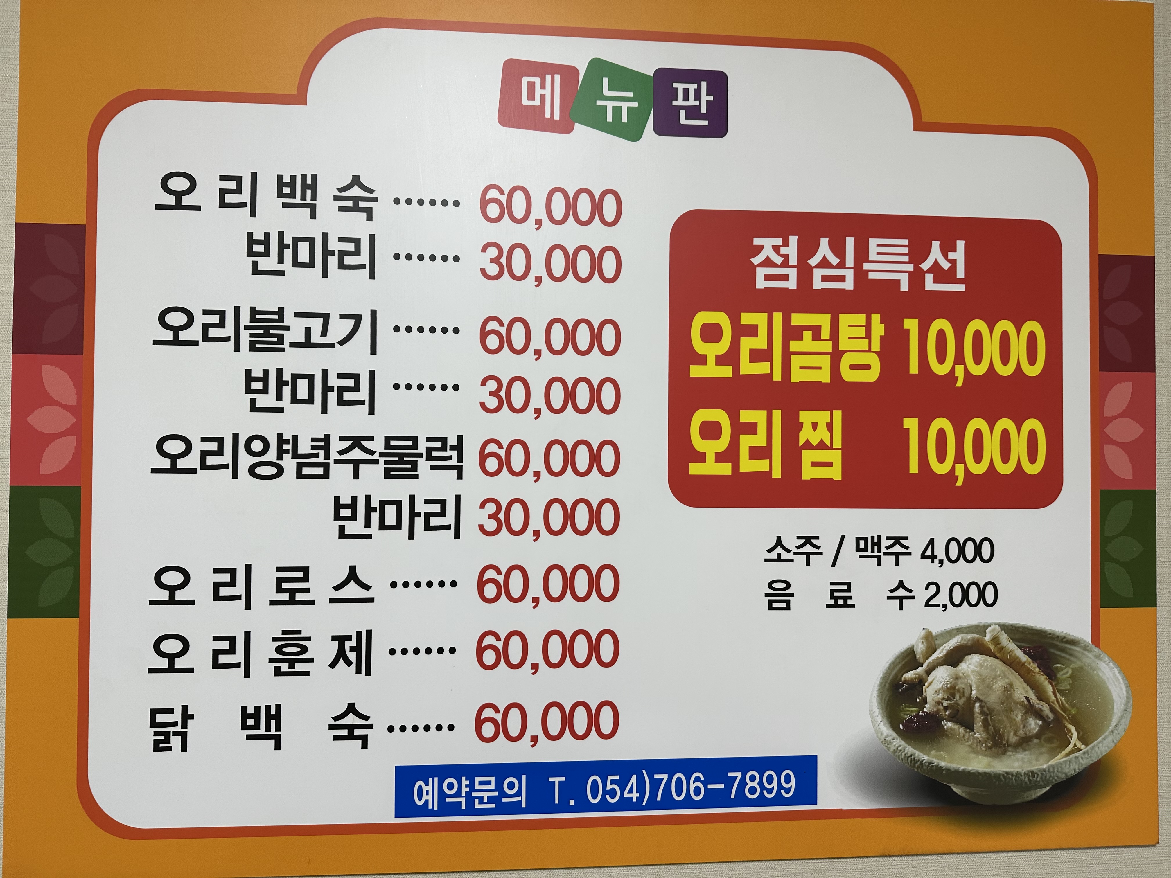 오리사랑