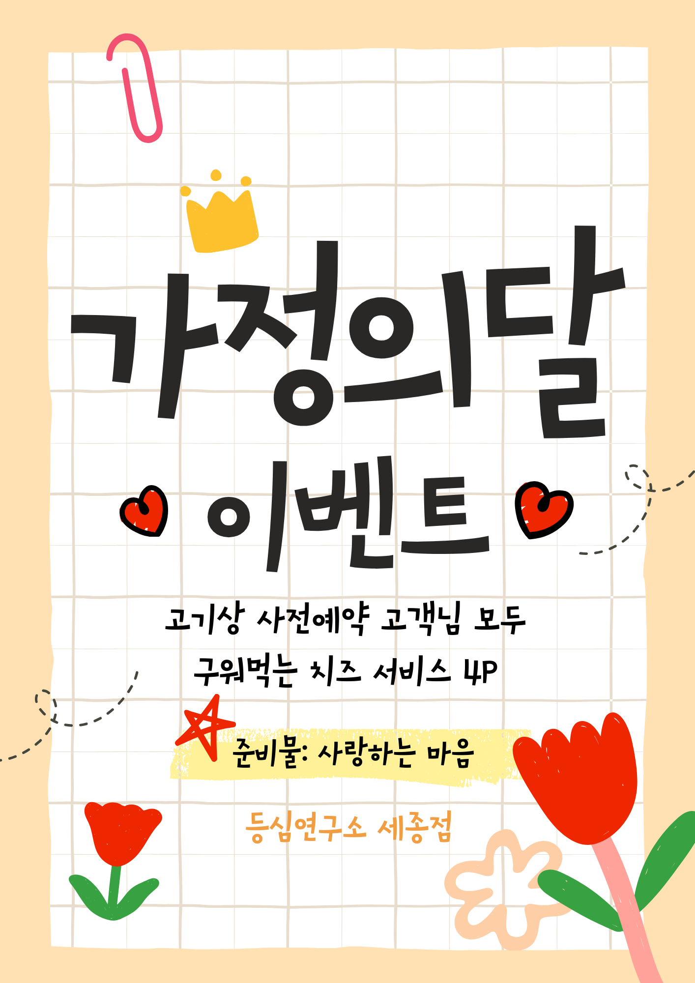 등심연구소 세종점