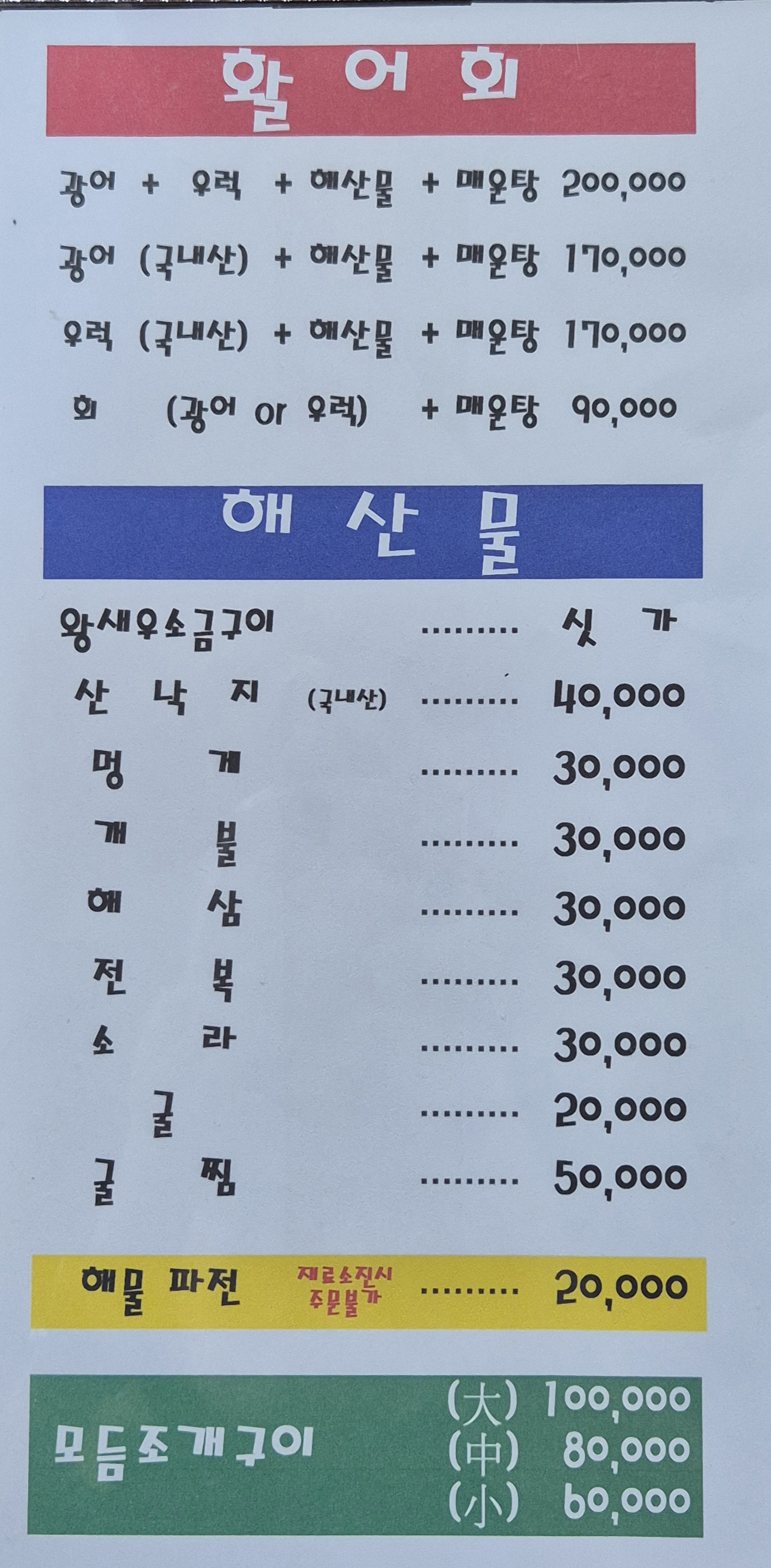 청해횟집
