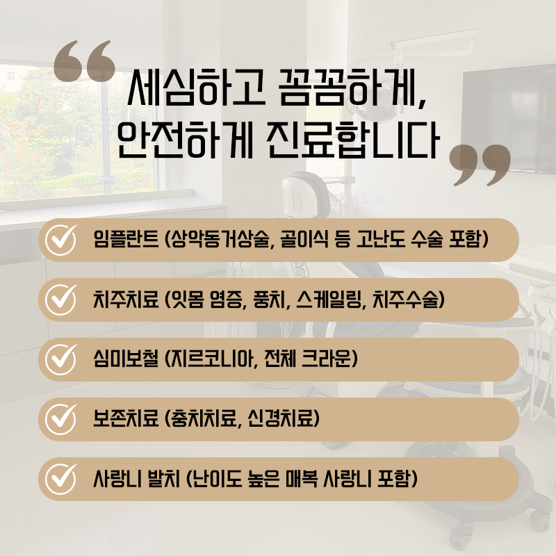 서울수려한치과의원