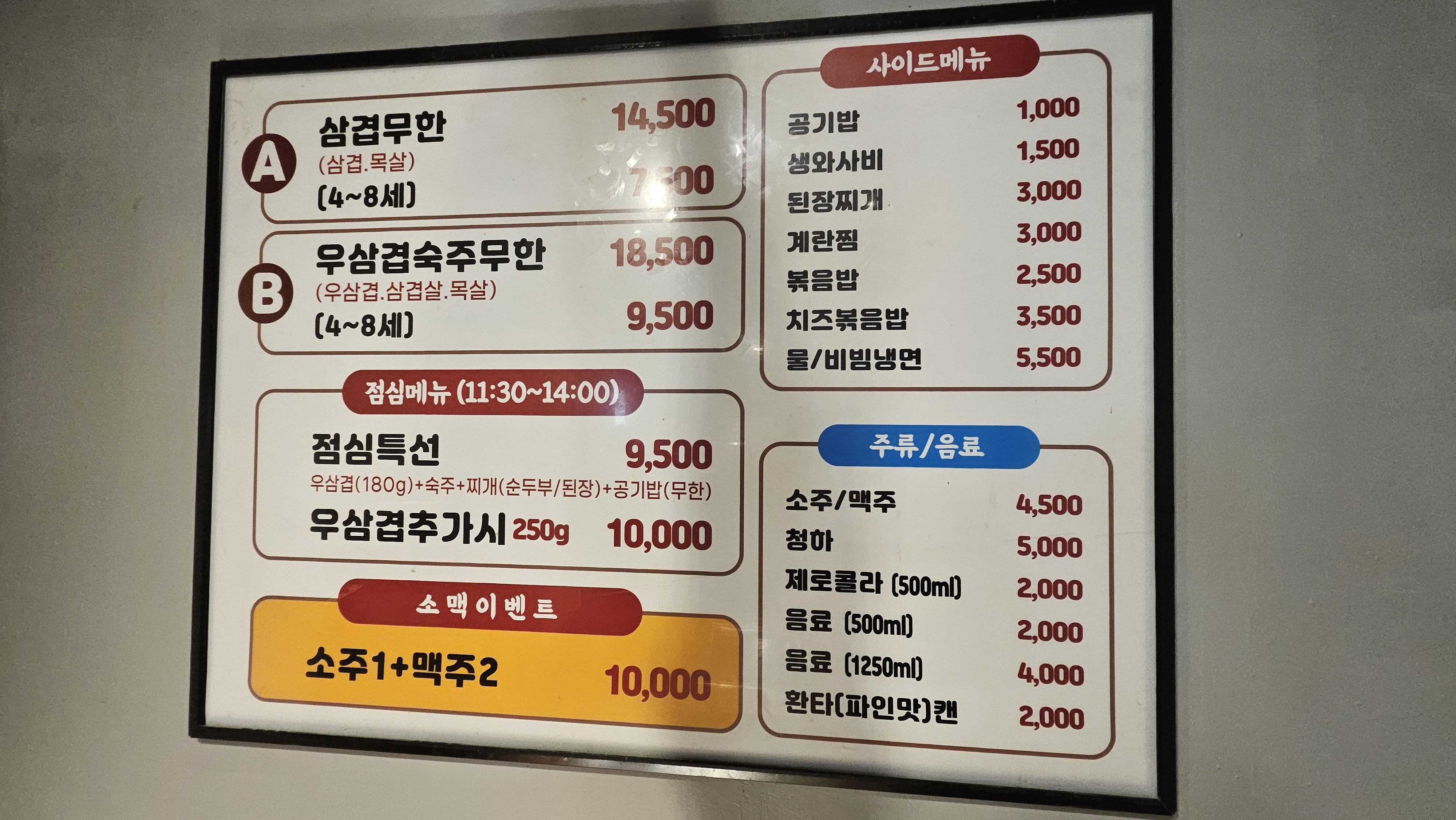 무한리필삼겹의난