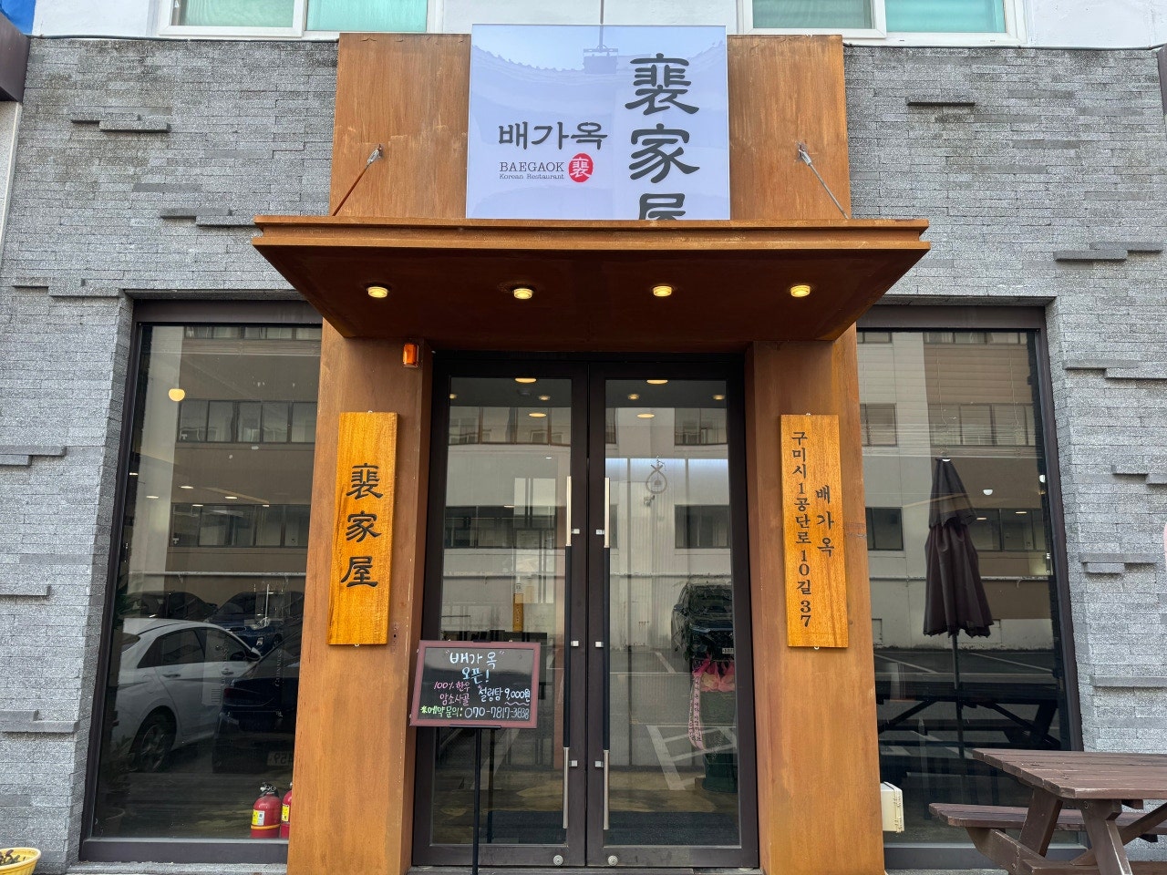 배가옥