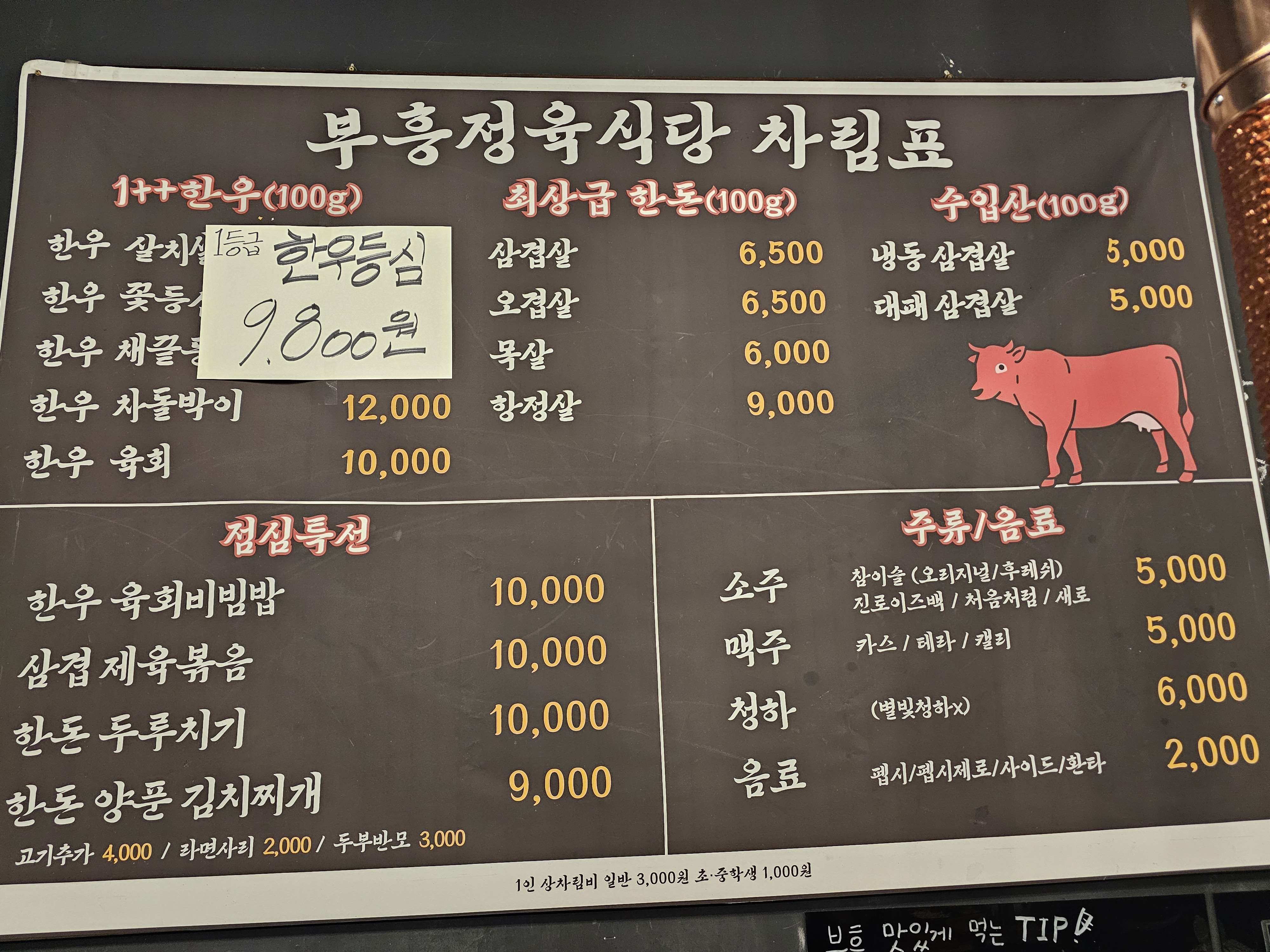 부흥정육식당 부천옥길점