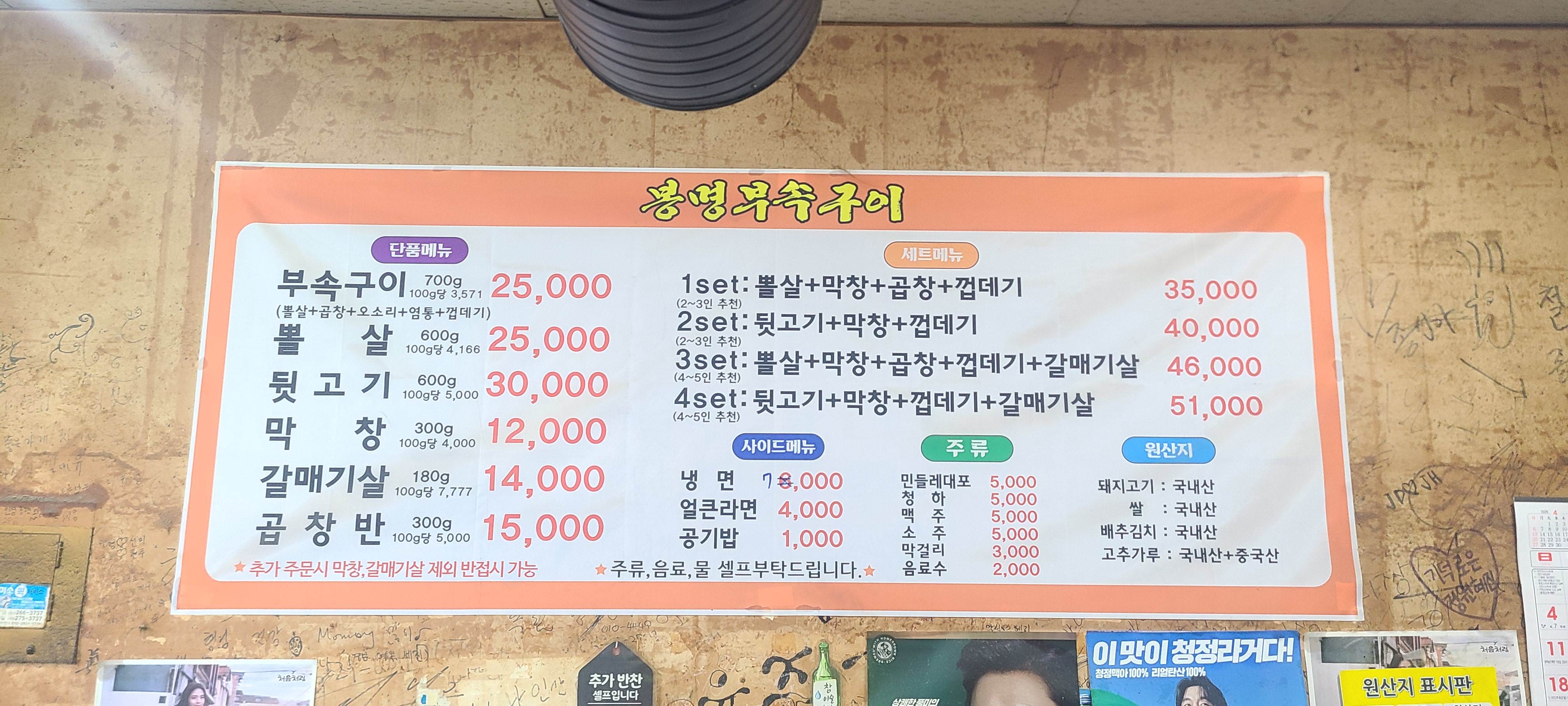 봉명부속구이