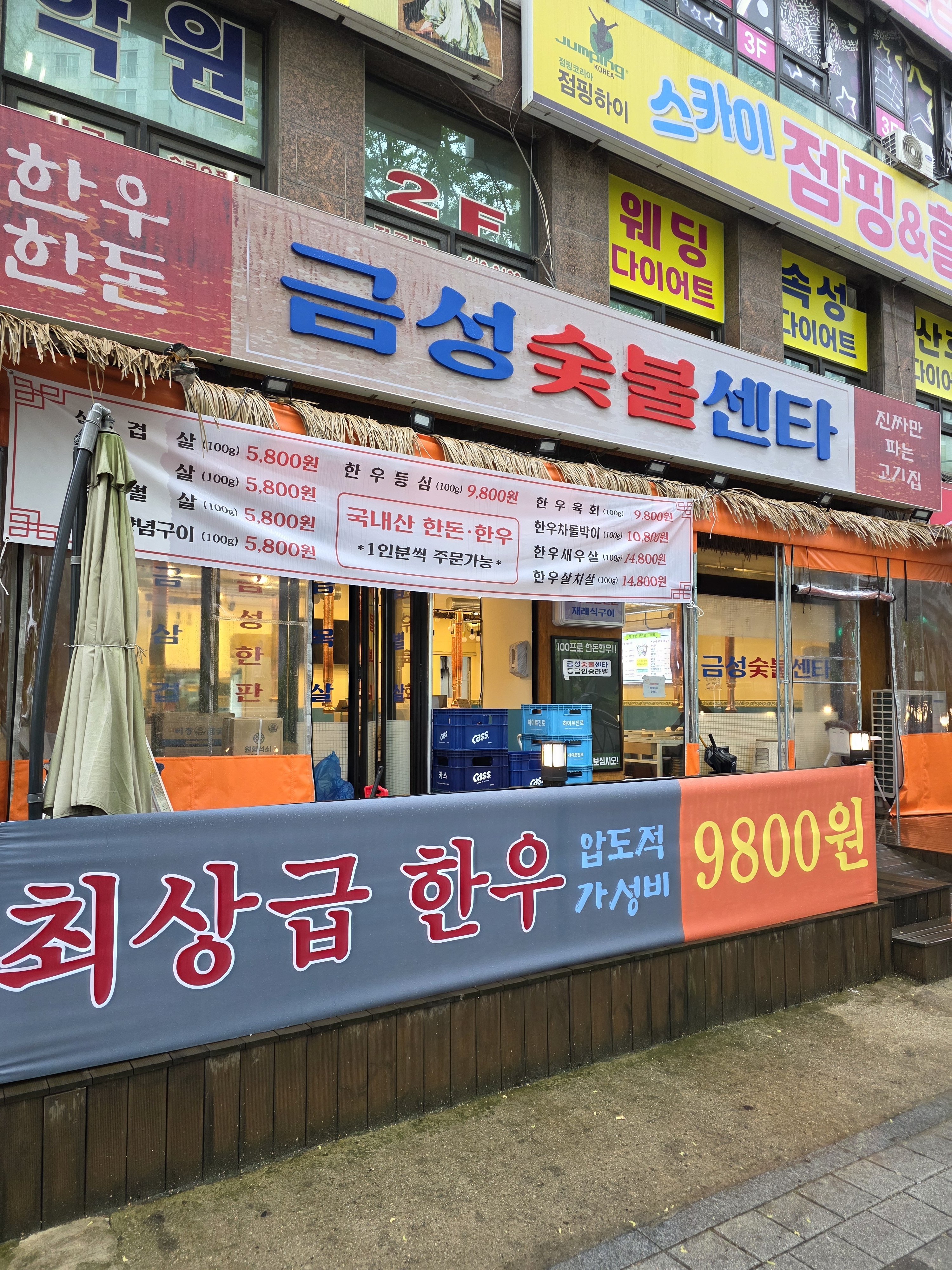 금성숯불센타