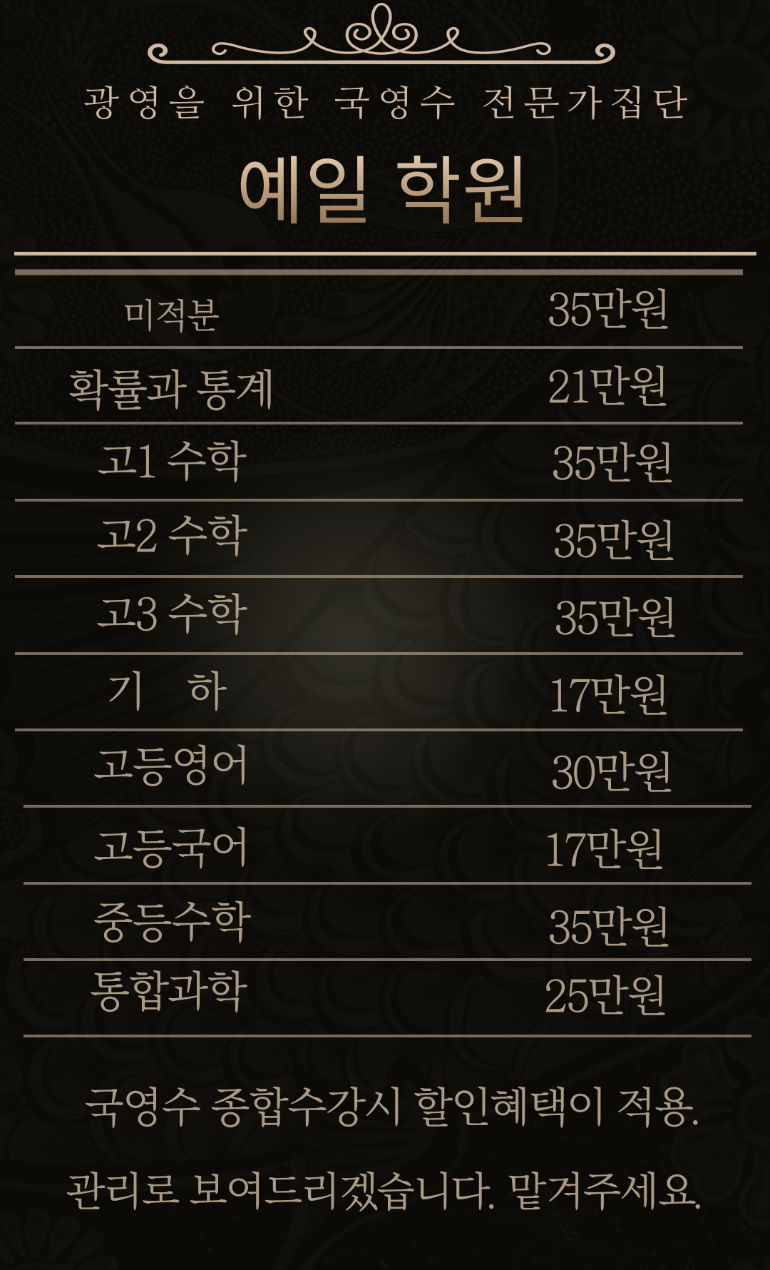 예일학원