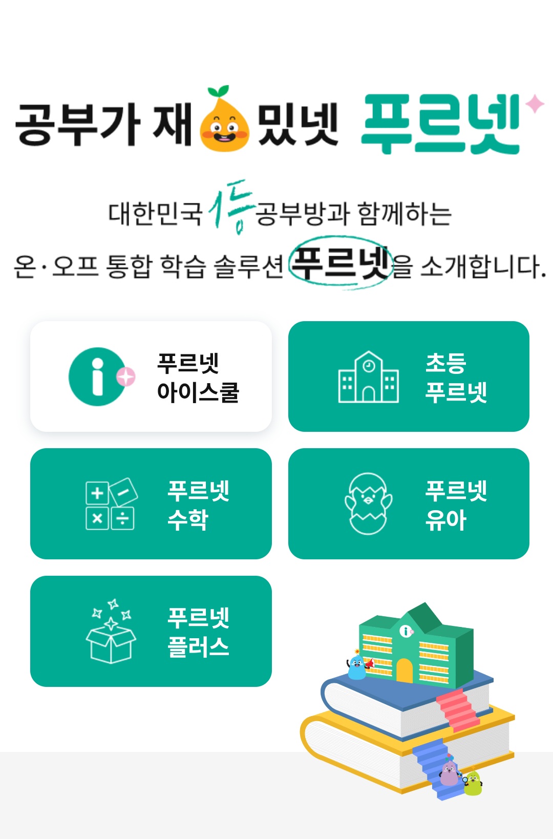 푸르넷공부방 전하푸르넷