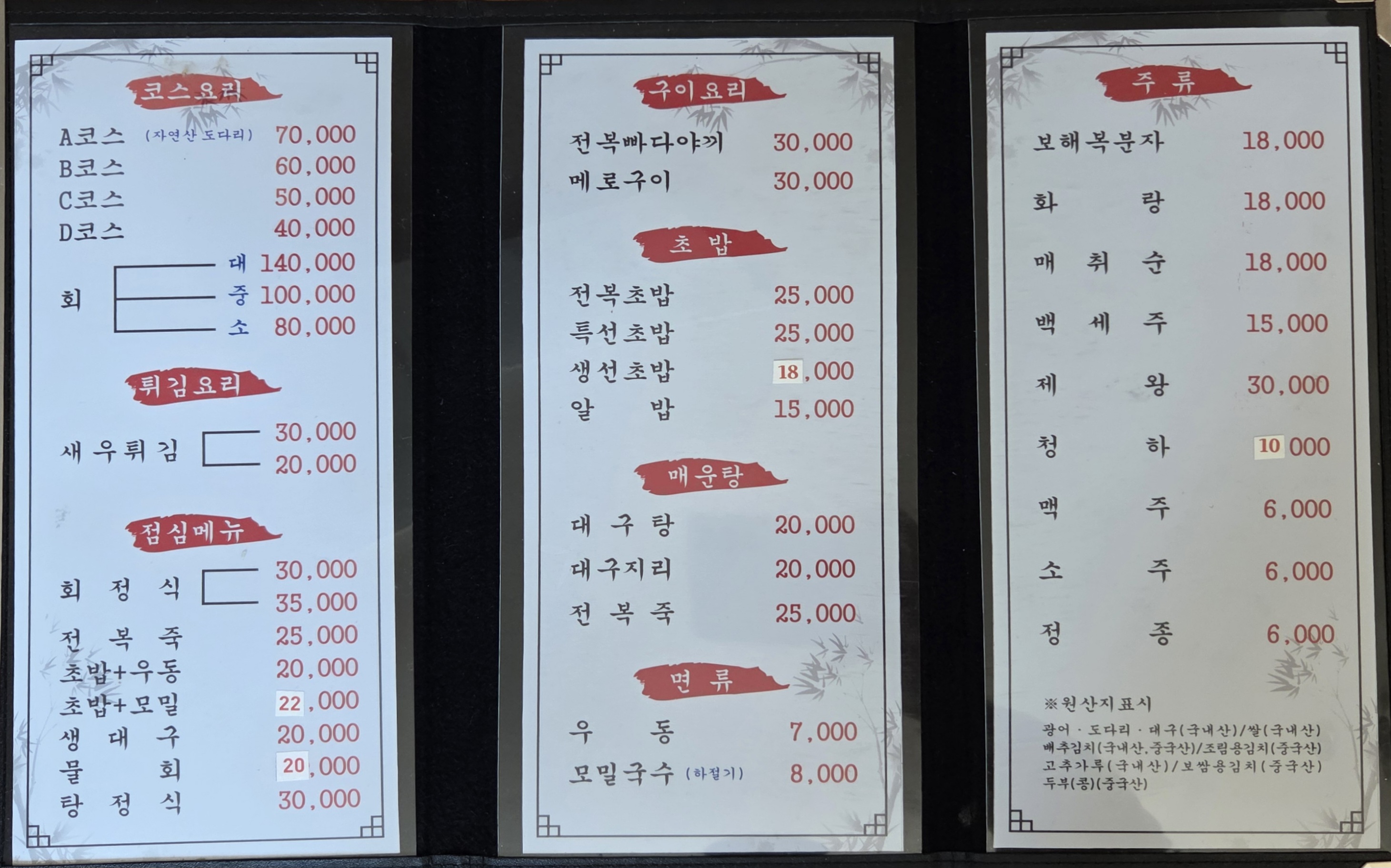 백송초밥