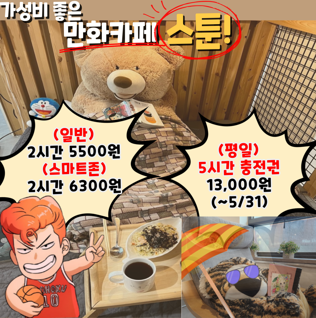 편안한 만화카페 스툰