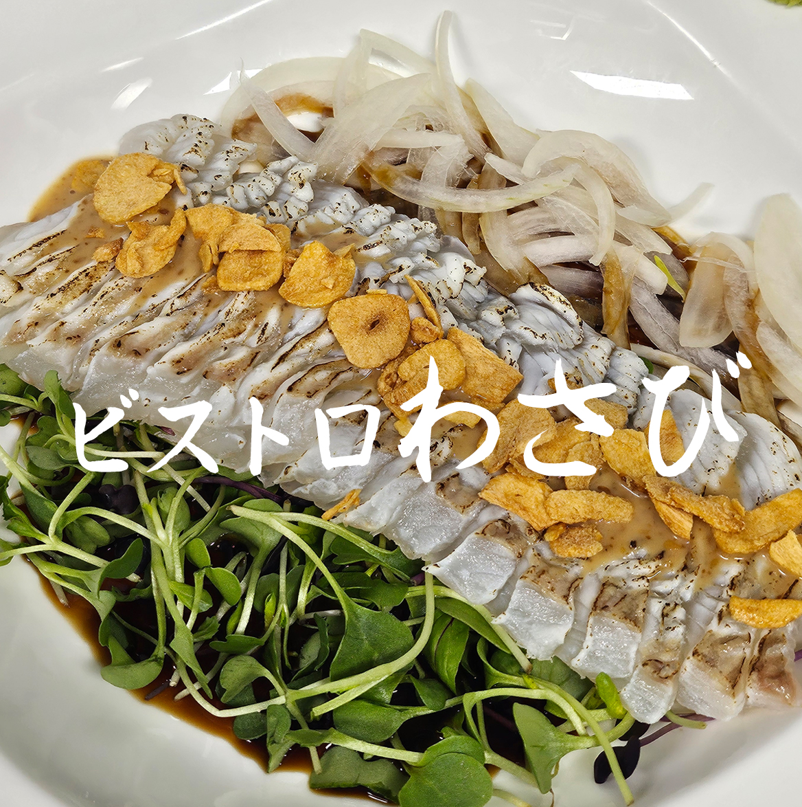 비스트로 와사비 대표 이미지