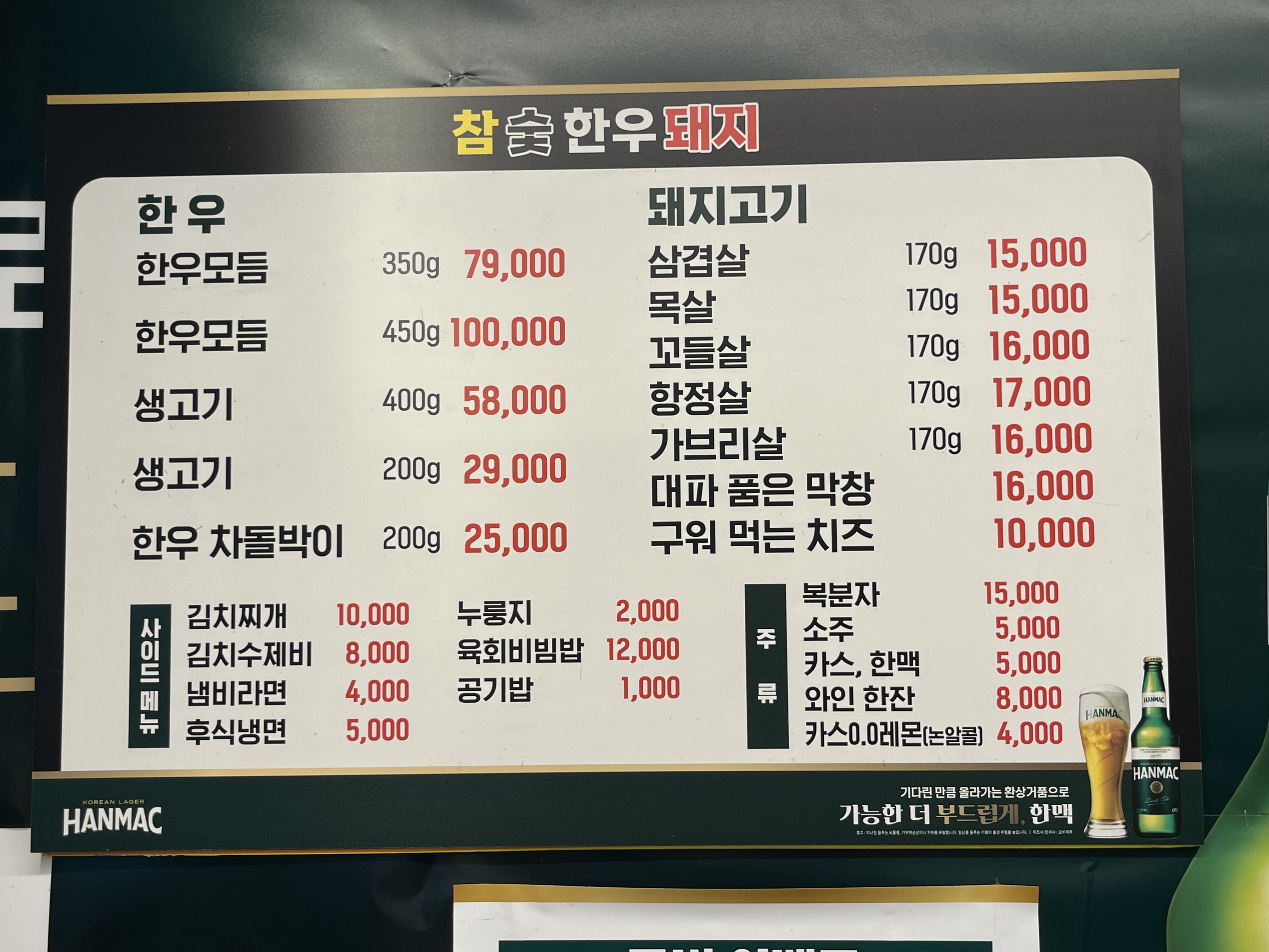 참숯한우돼지