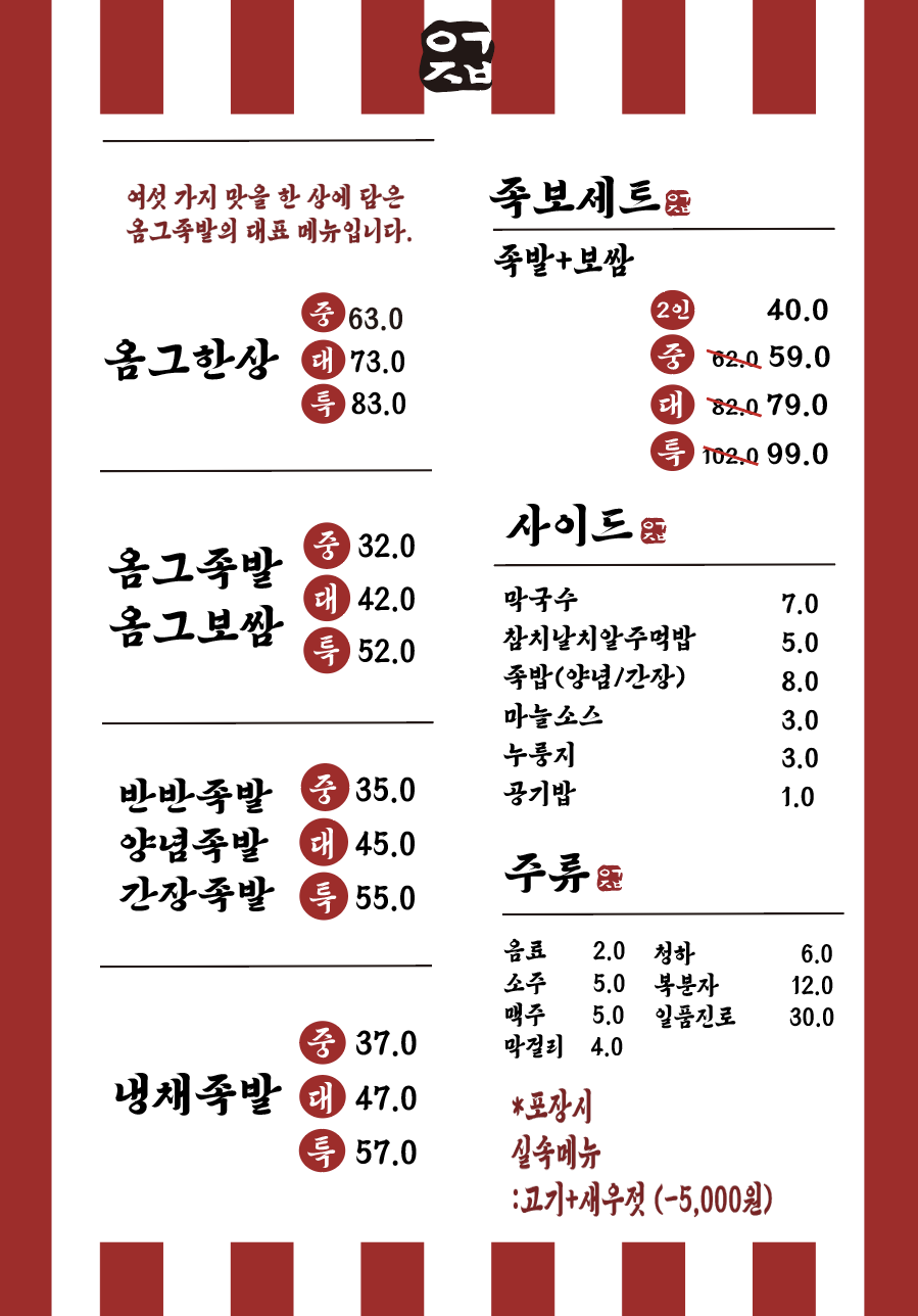 옴그족발 군산점