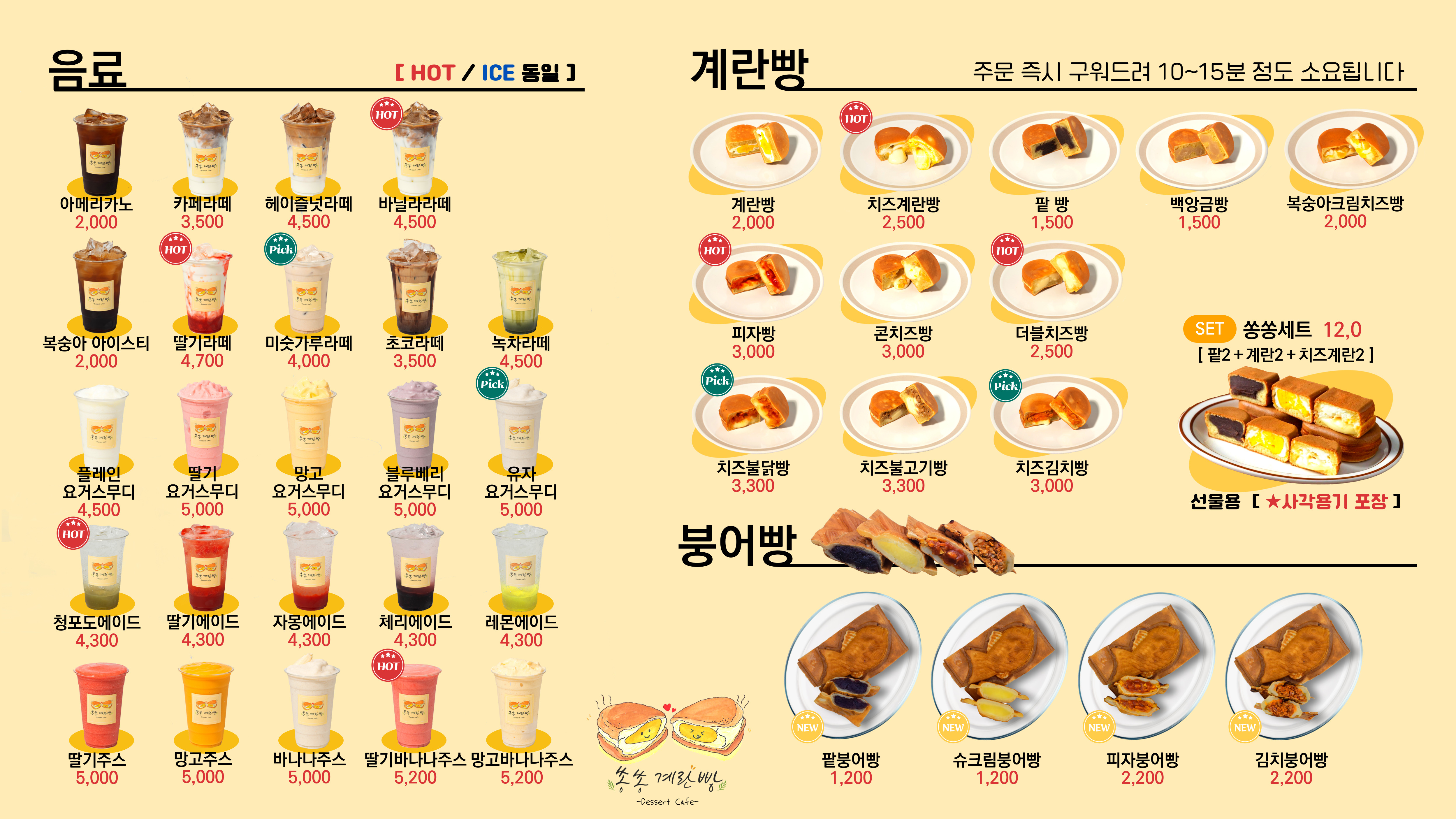 쏭쏭계란빵&cafe