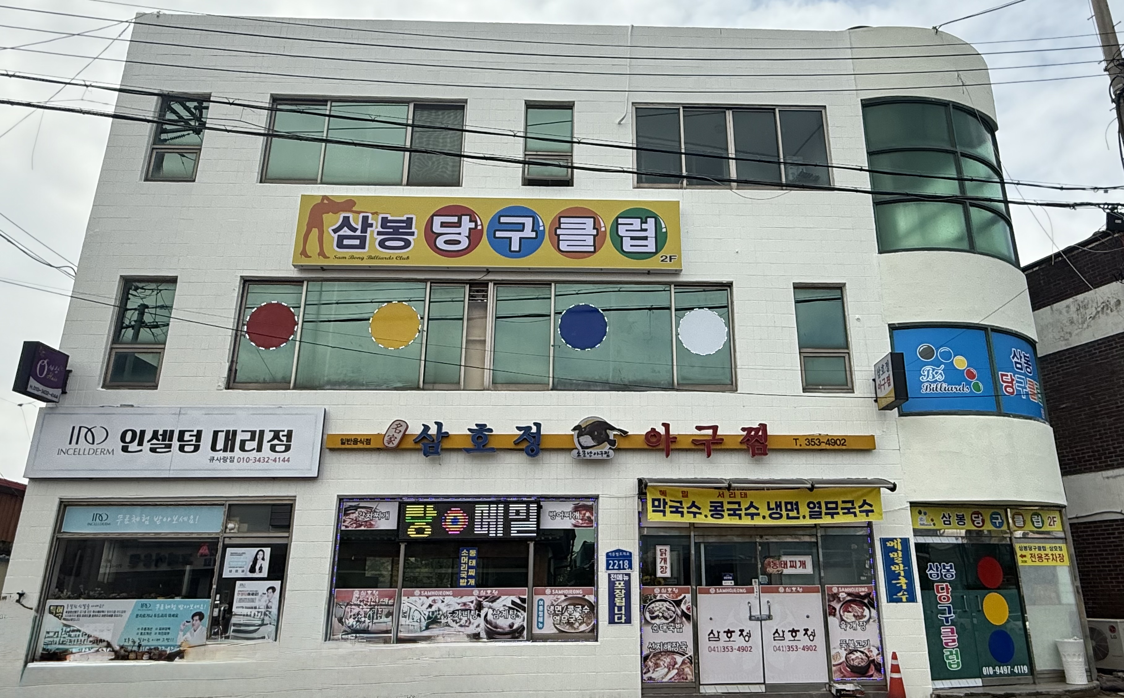 삼봉당구클럽