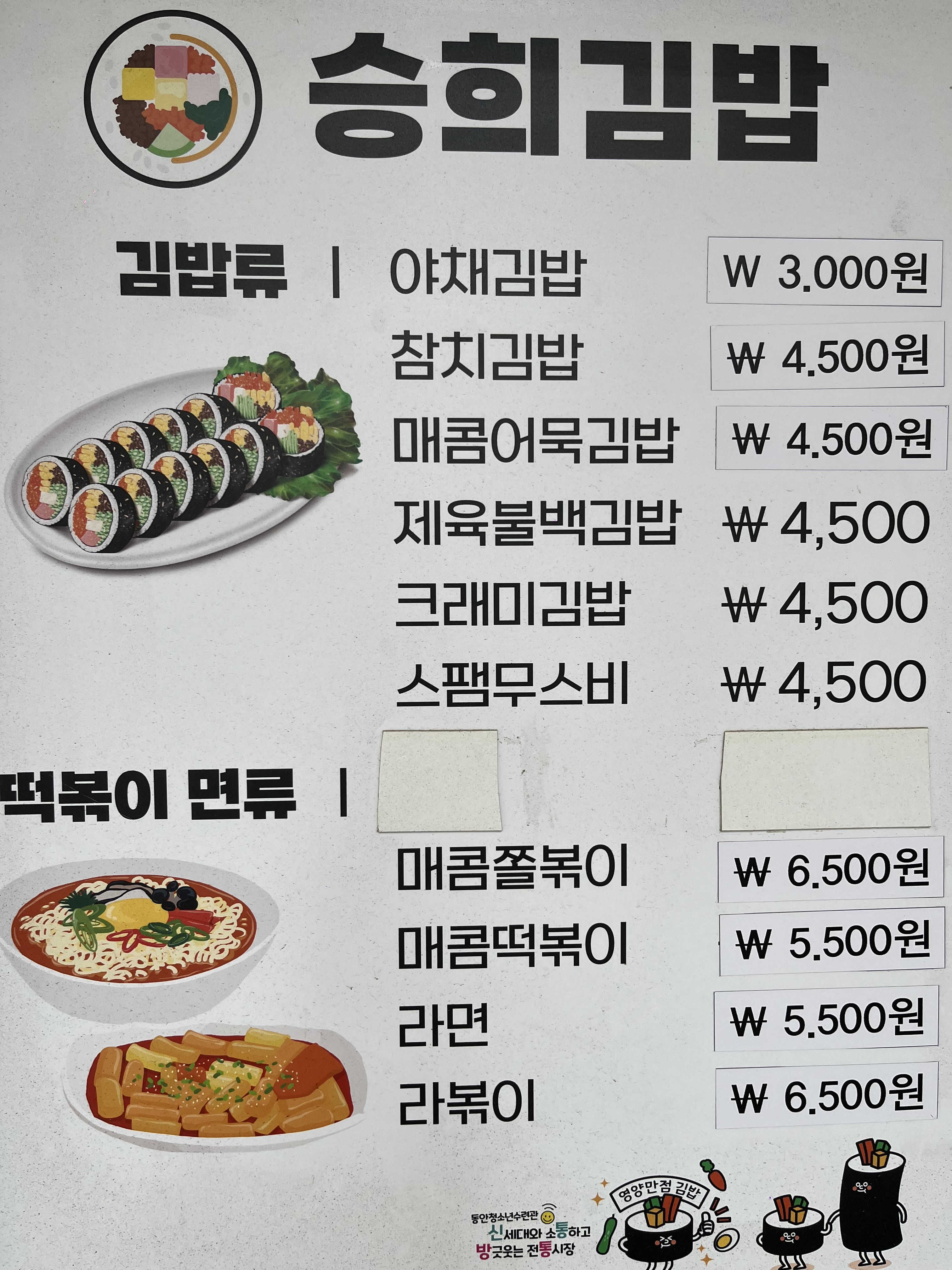 승희김밥