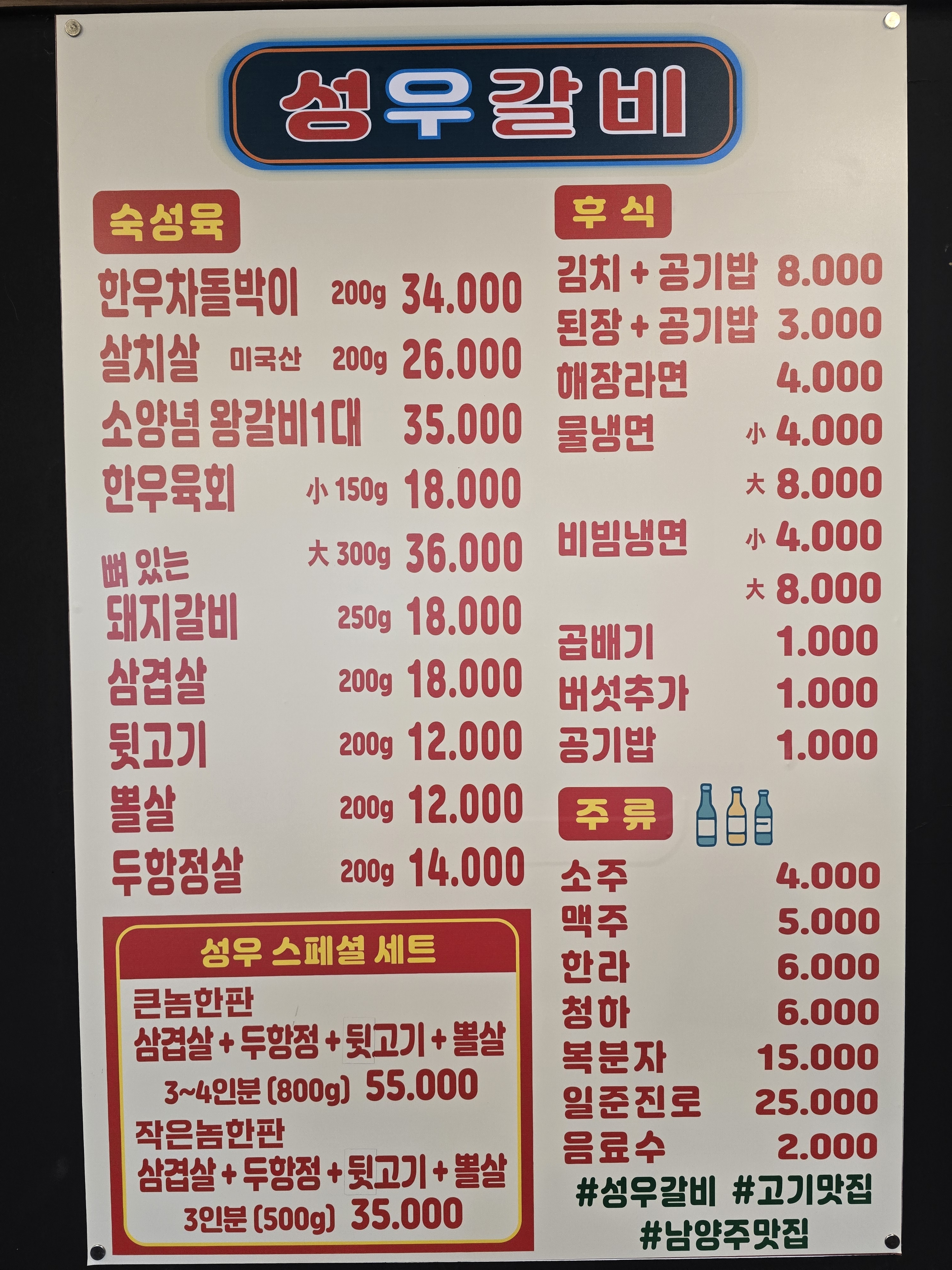 성우갈비