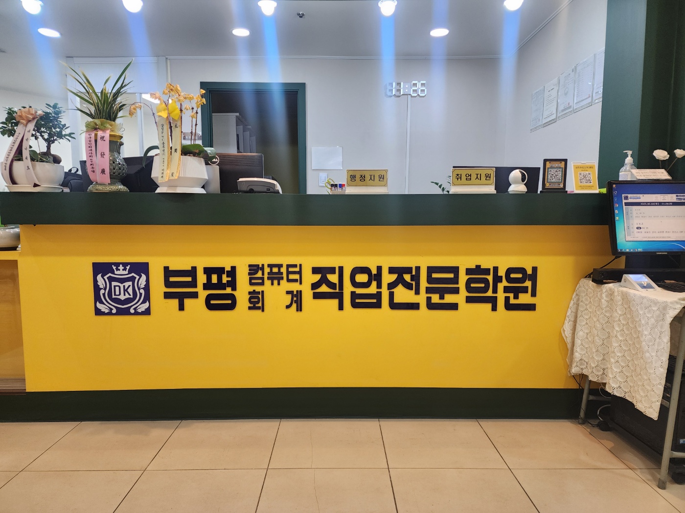 부평컴퓨터회계직업전문학원