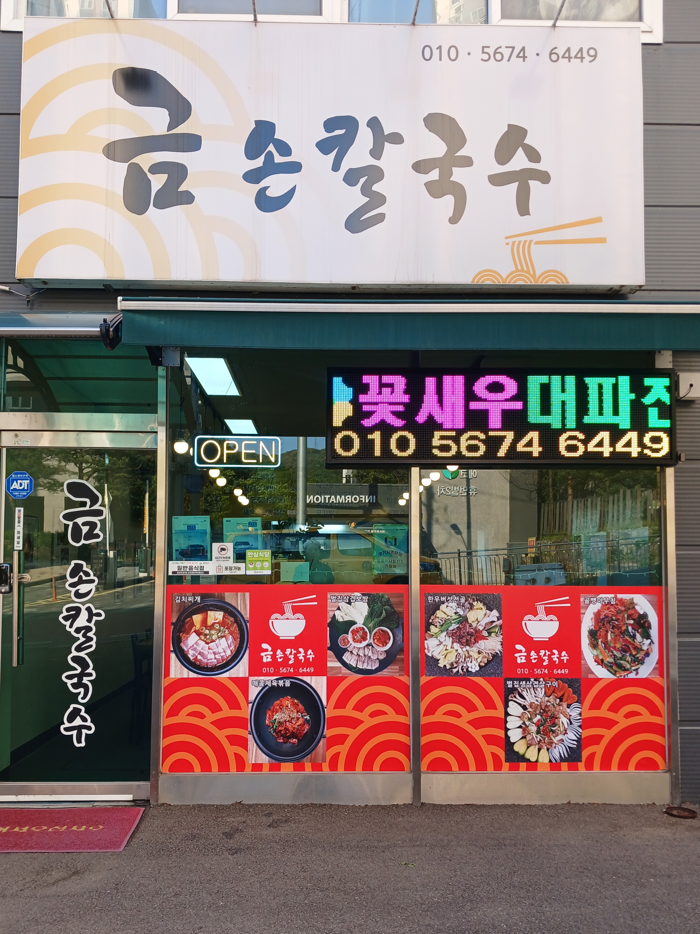 금손칼국수