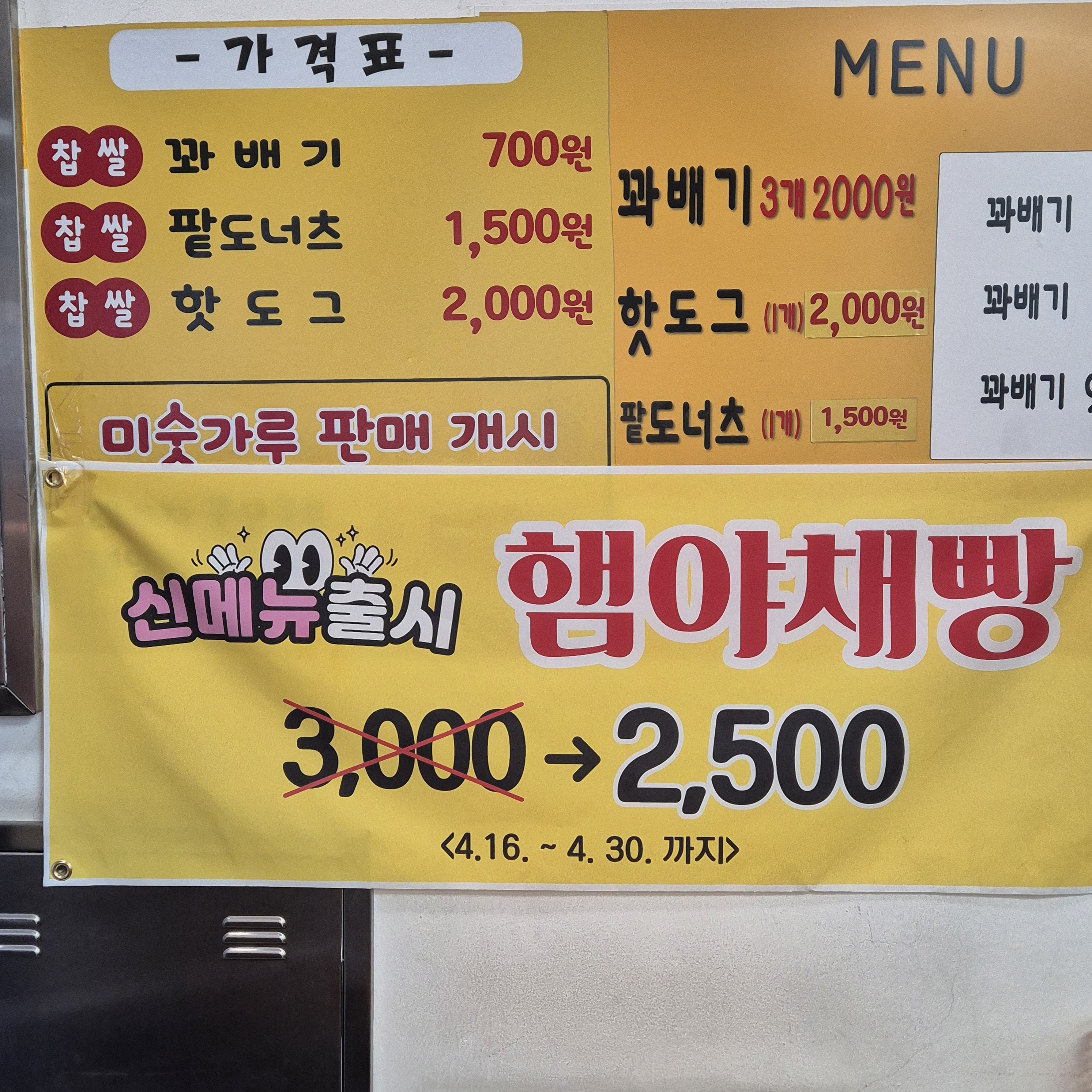 스마일꽈배기 범어점