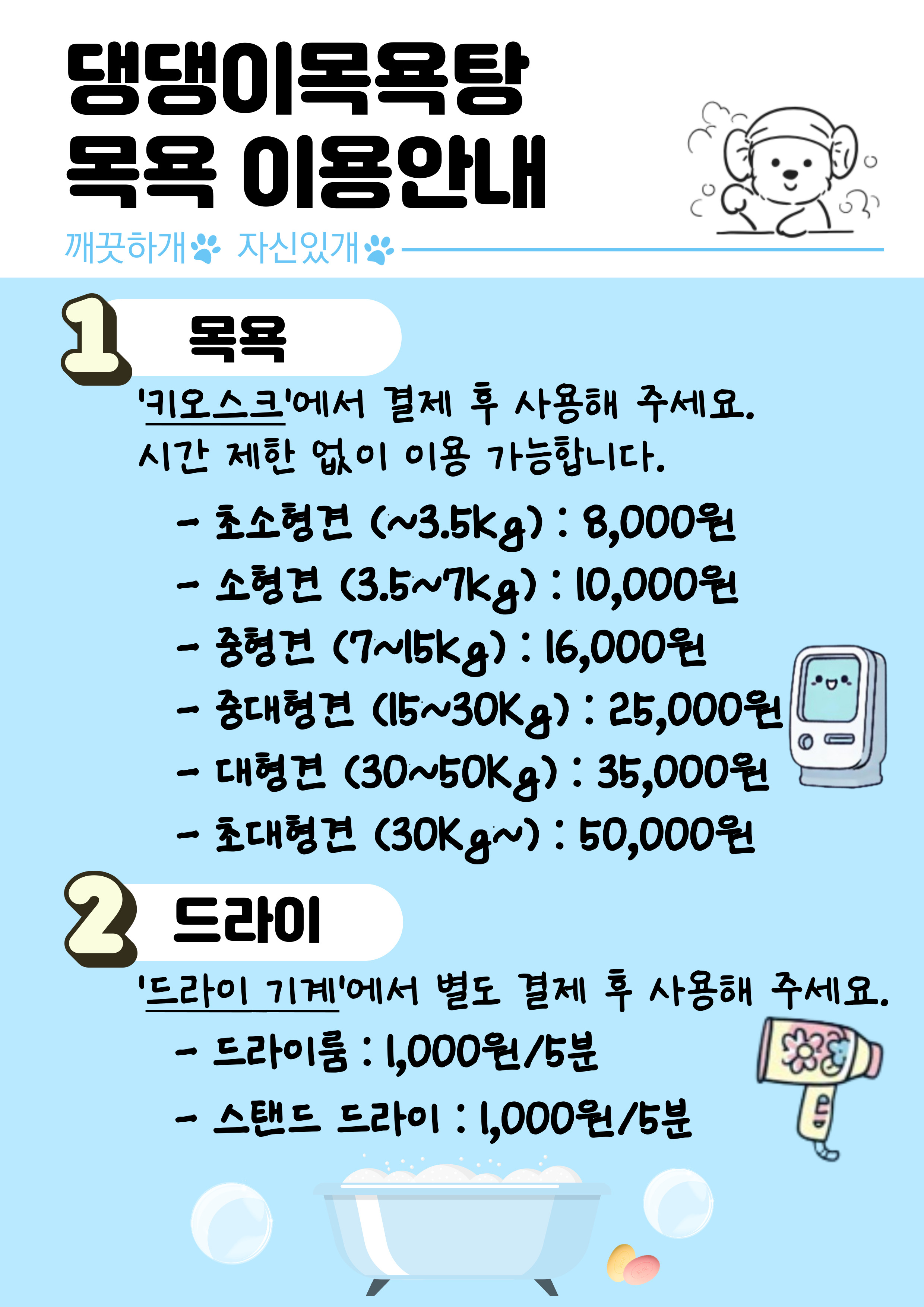 댕댕이목욕탕 대표 이미지