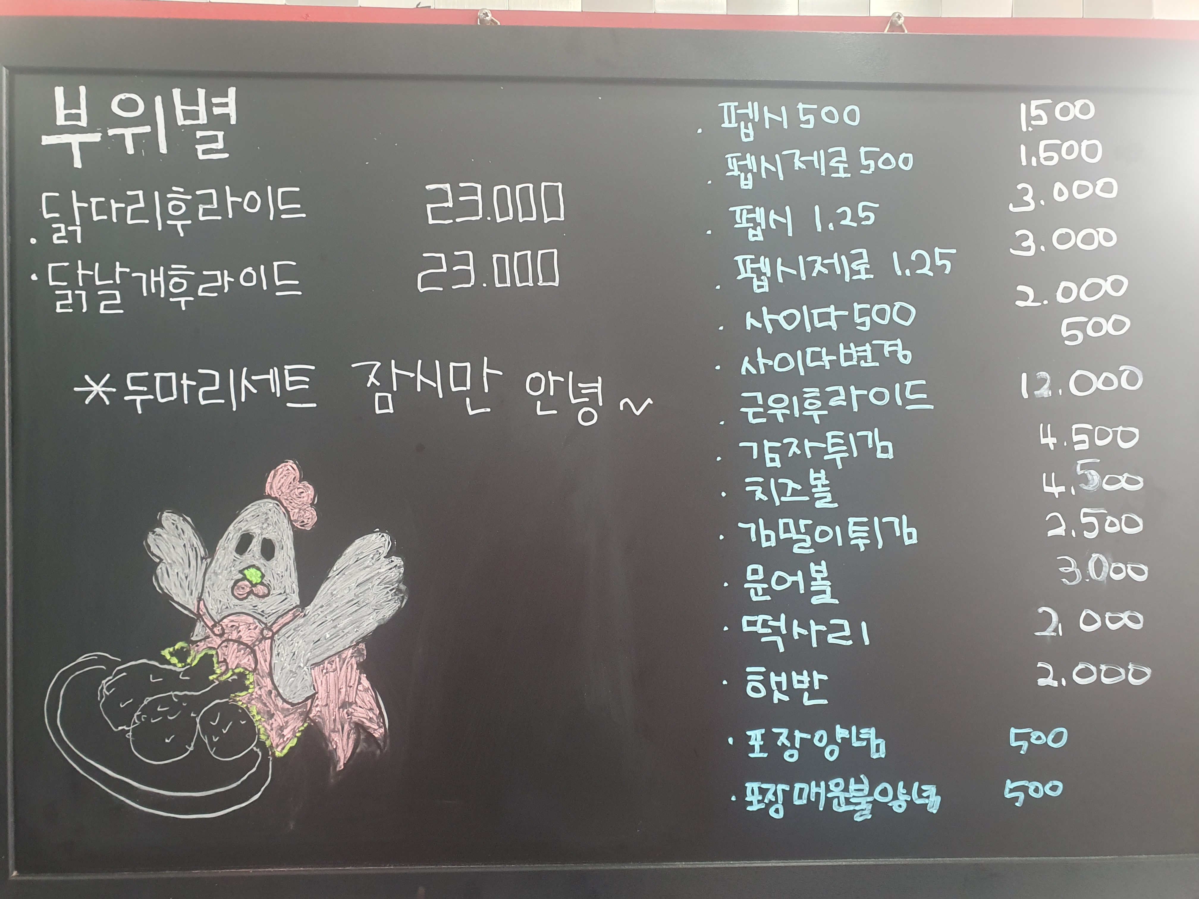 처갓집양념치킨 제주삼양점