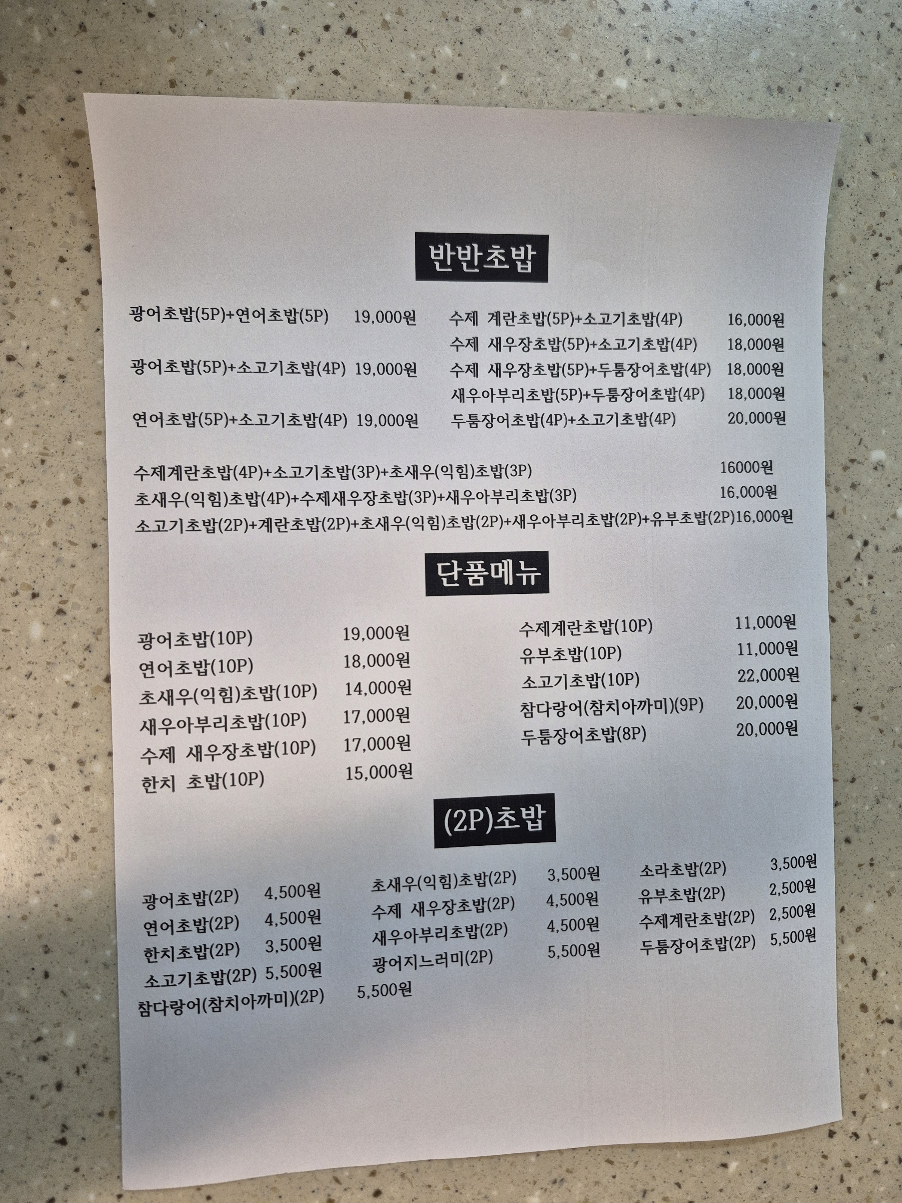 초밥꽃향기