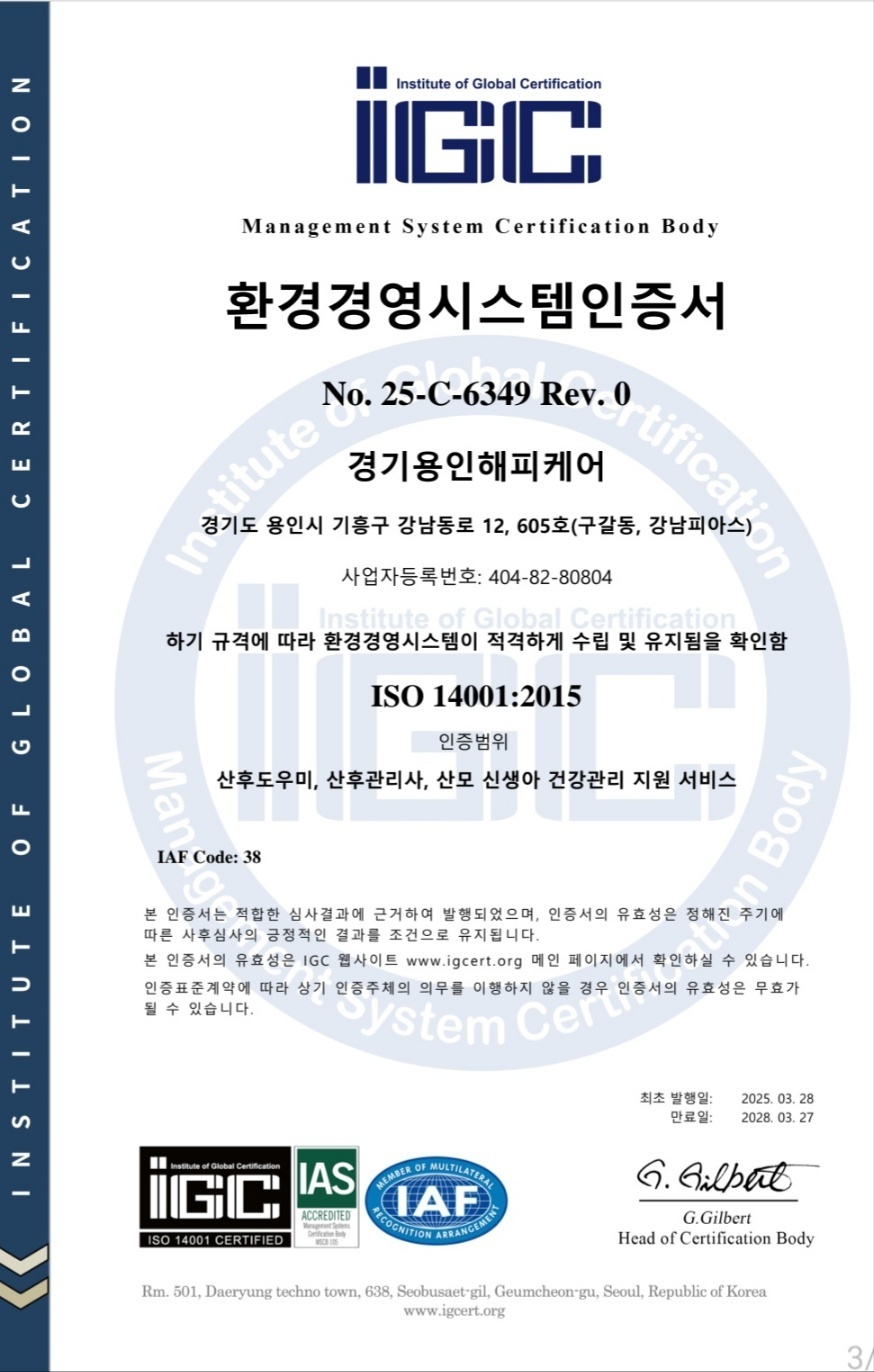 해피케어 용인지점
