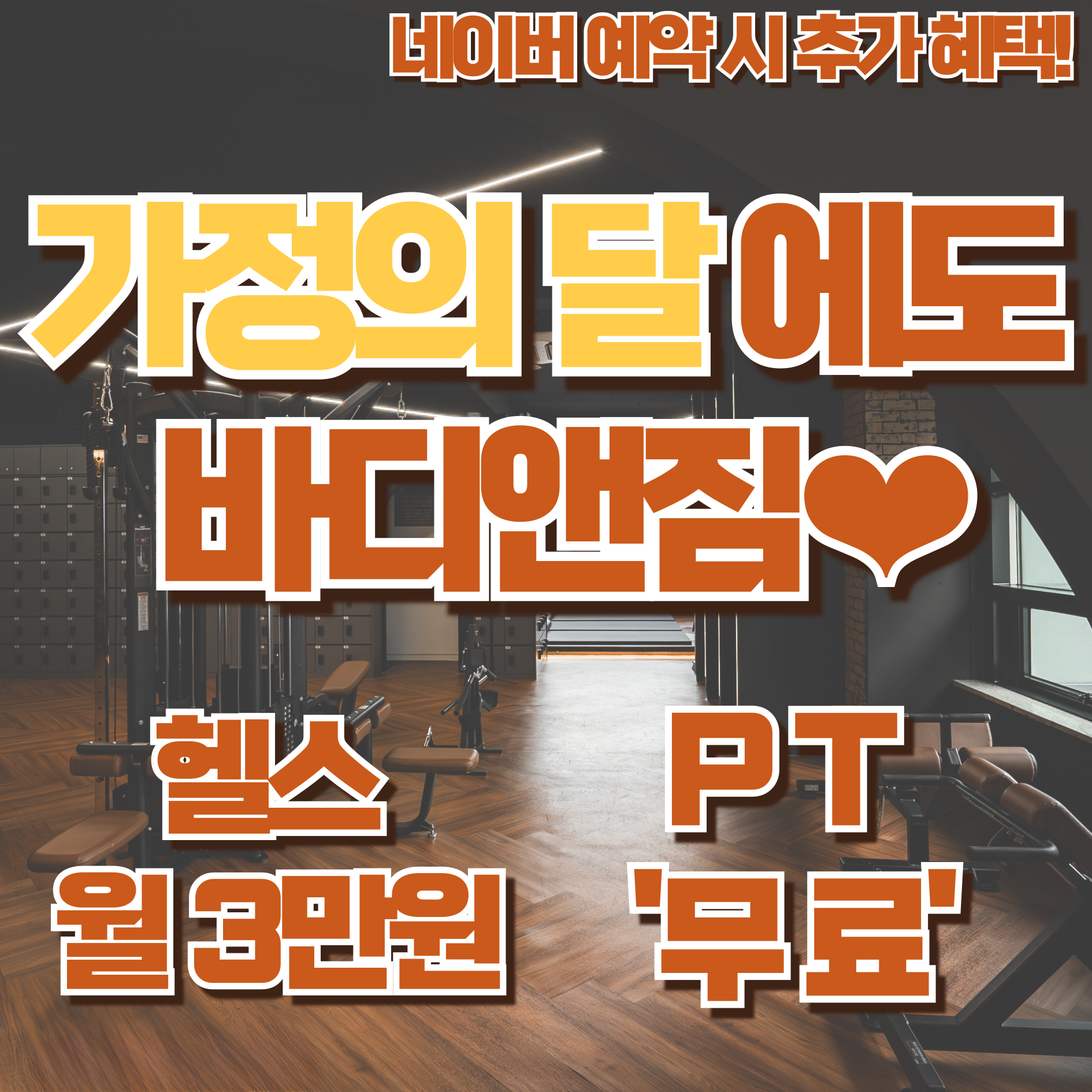 바디앤짐 목동사거리점