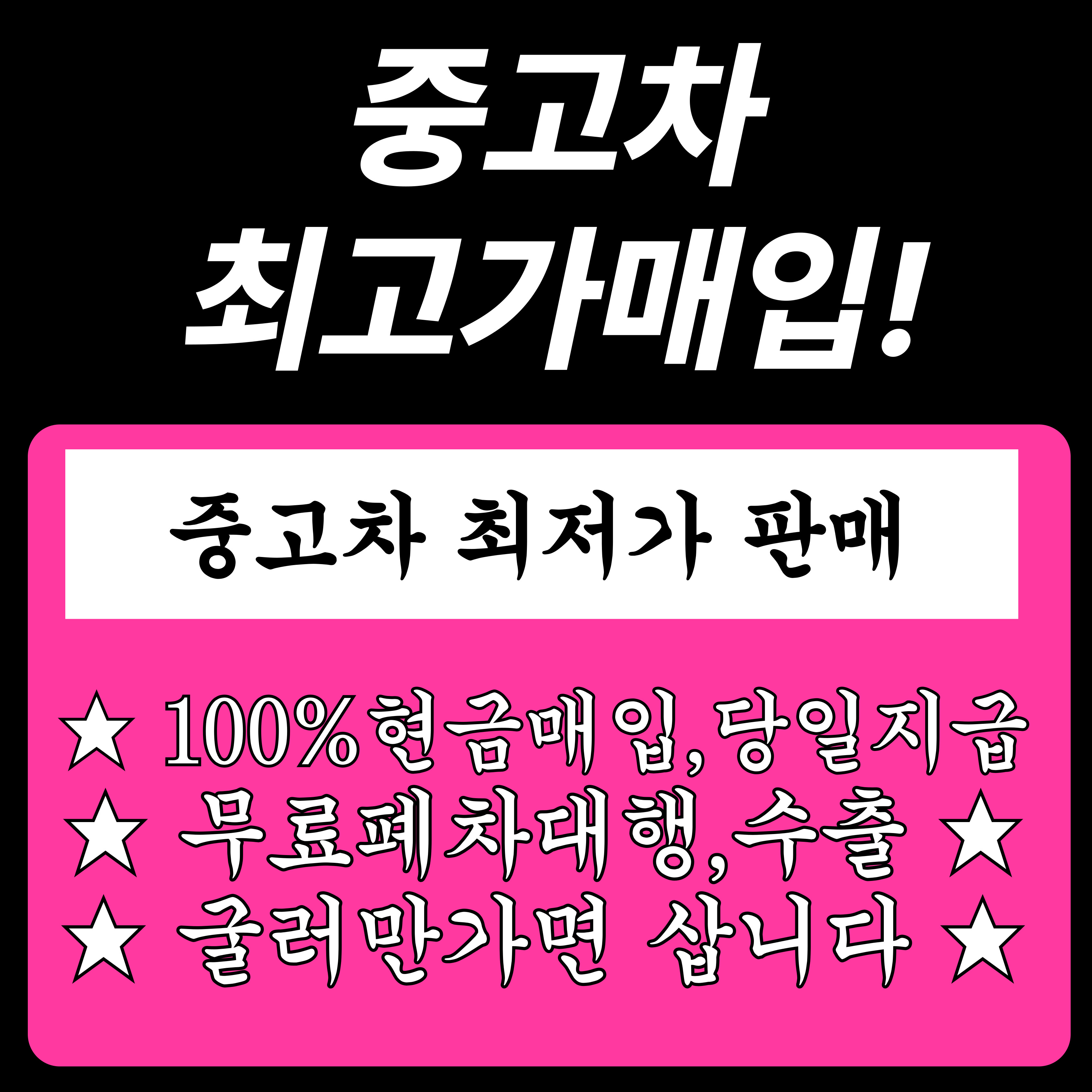 인천중고차