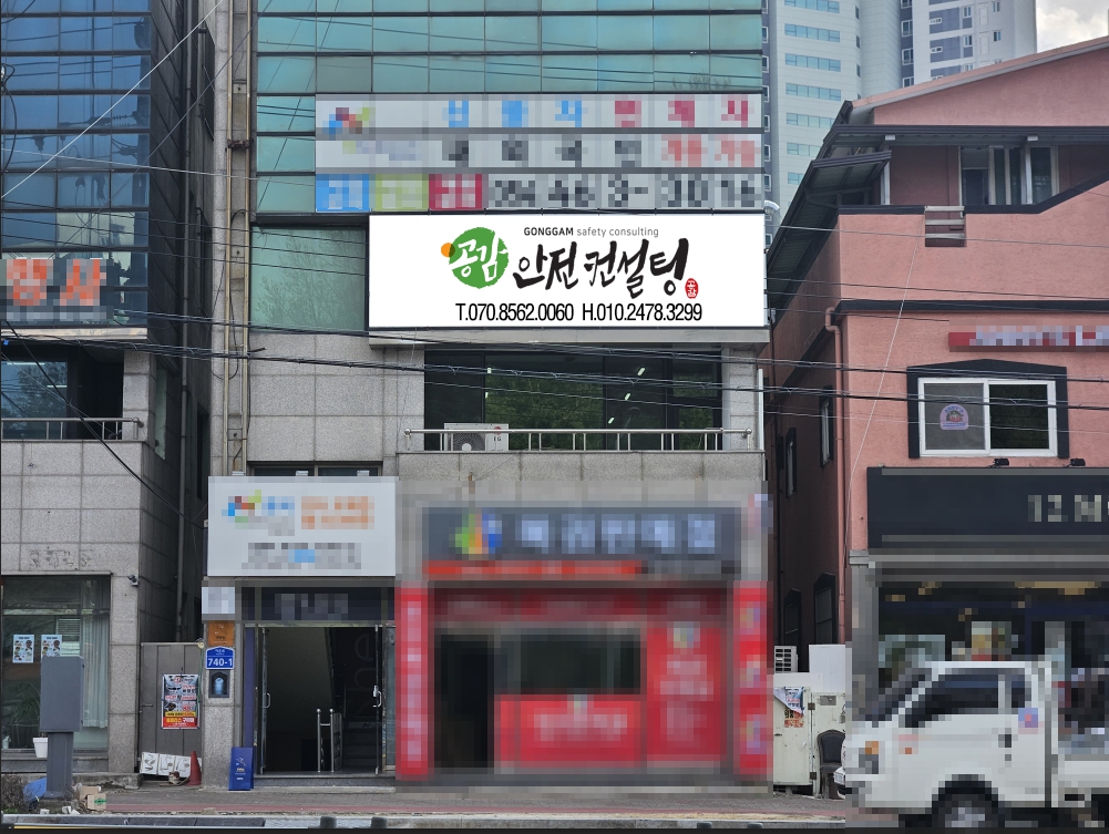 공감안전컨설팅