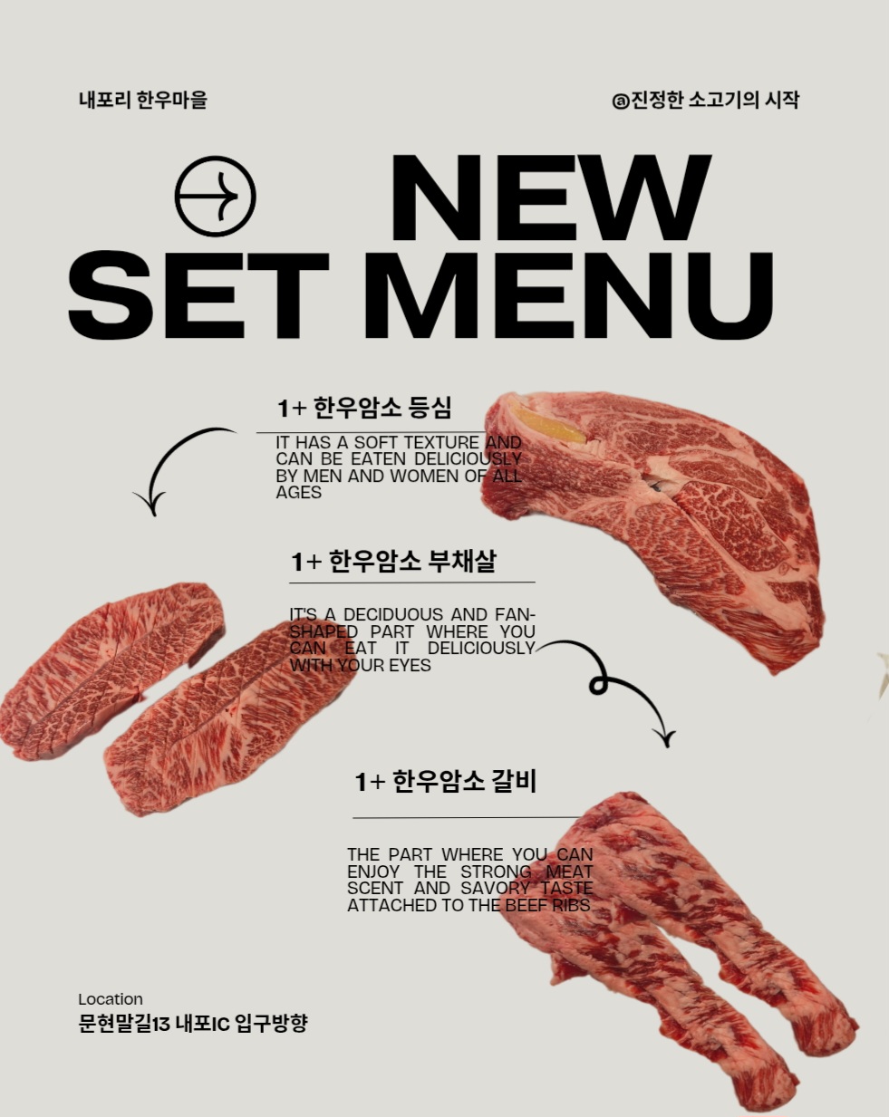 내포리 한우마을