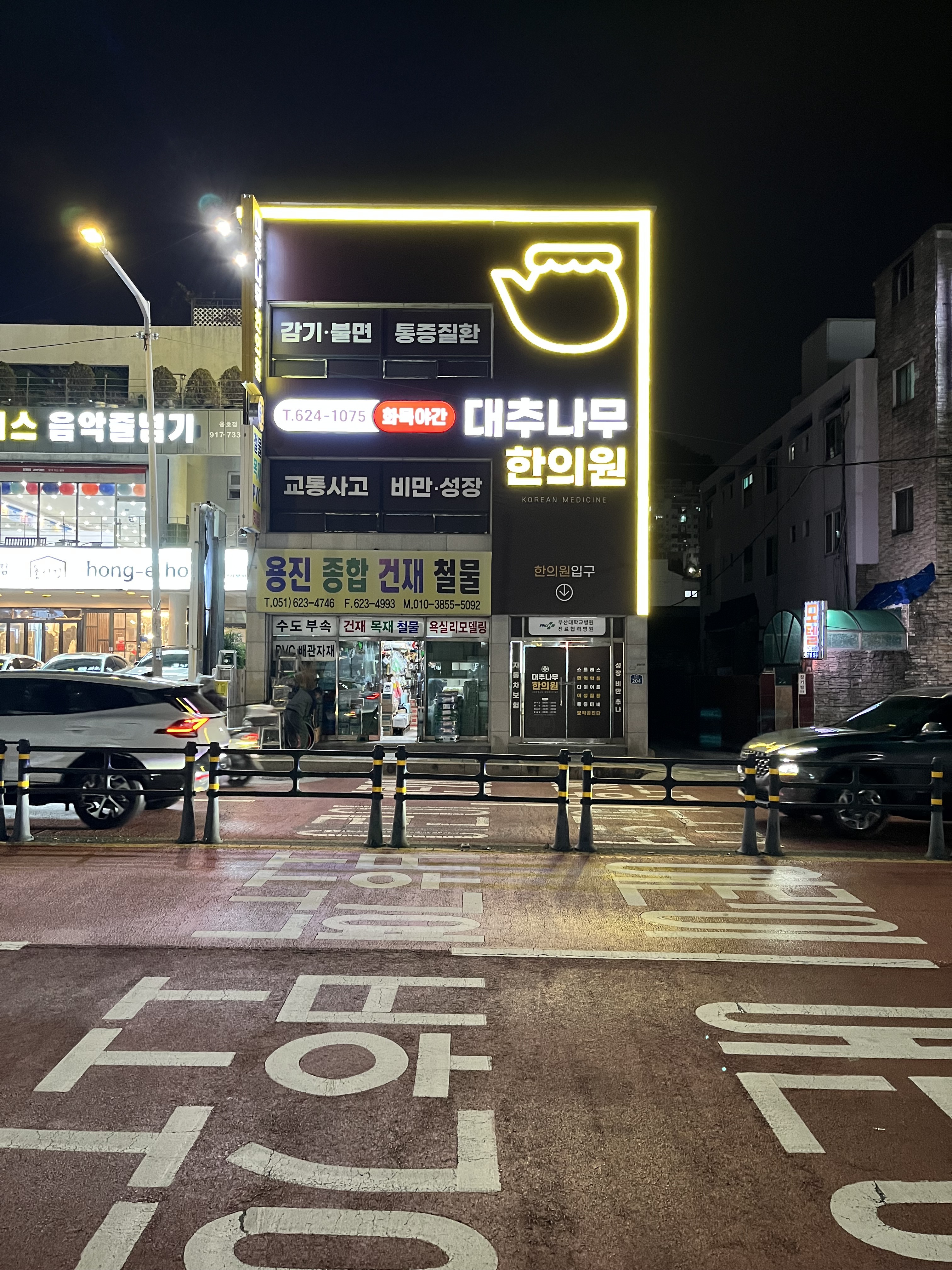 대추나무한의원