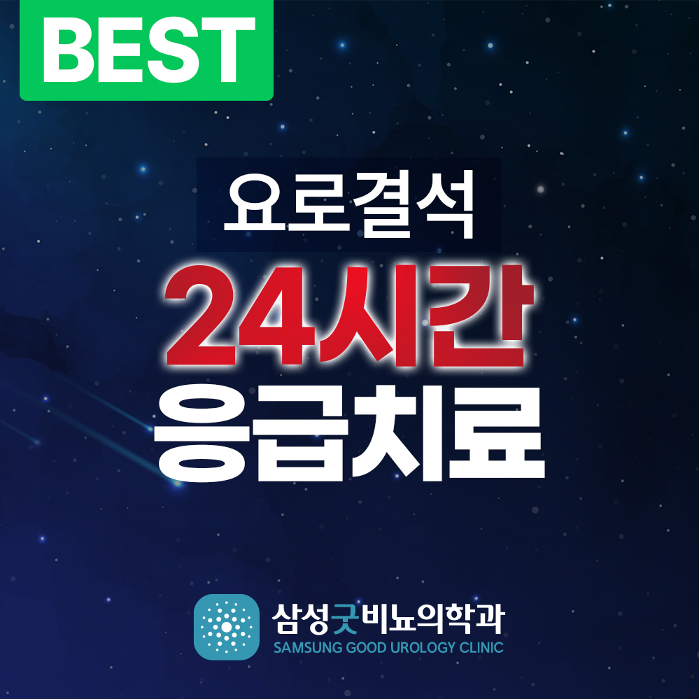 김포 삼성 굿 비뇨기과 의원
