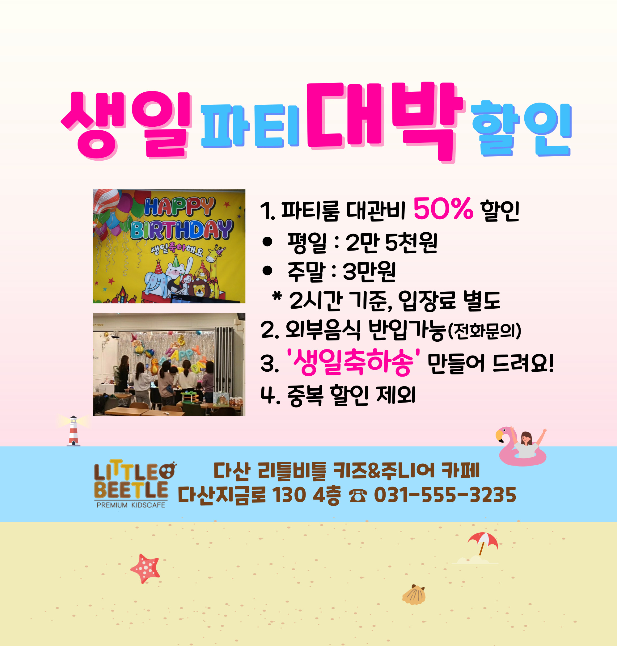 리틀비틀 키즈카페 이미지