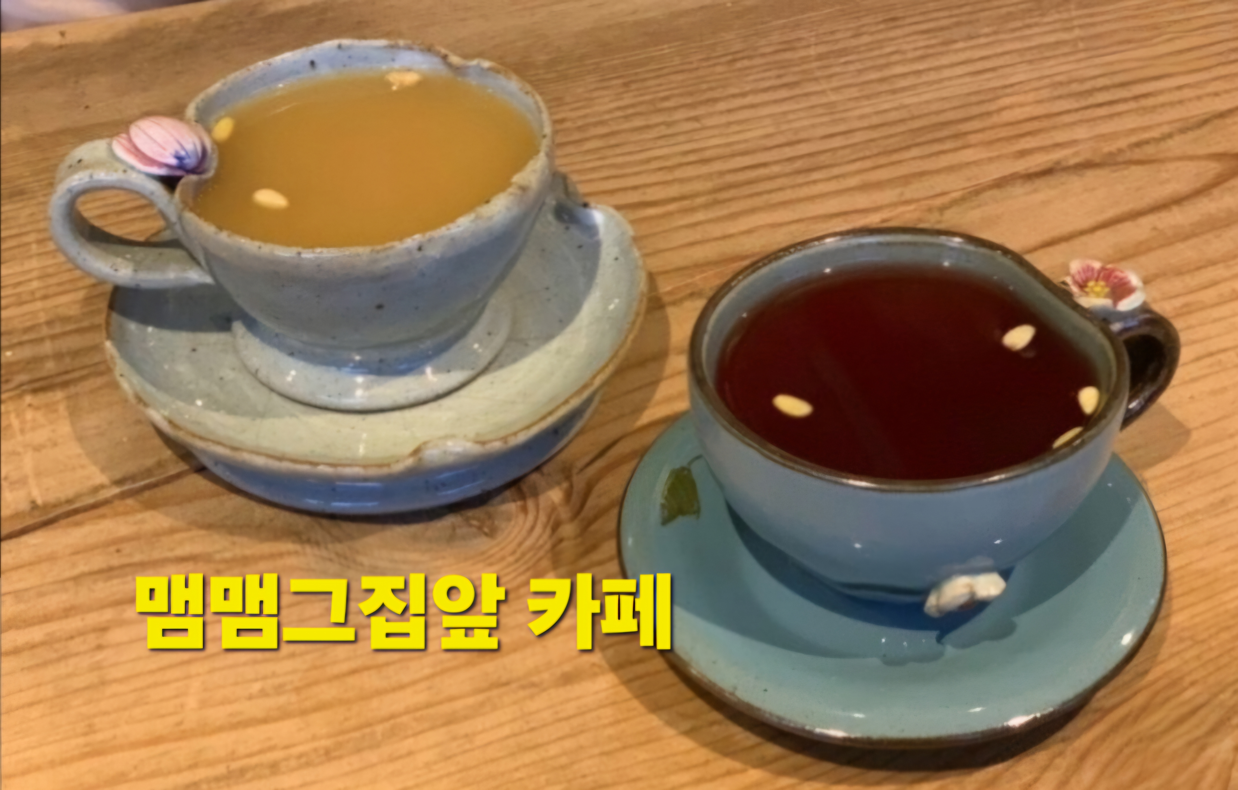 맴맴그집앞