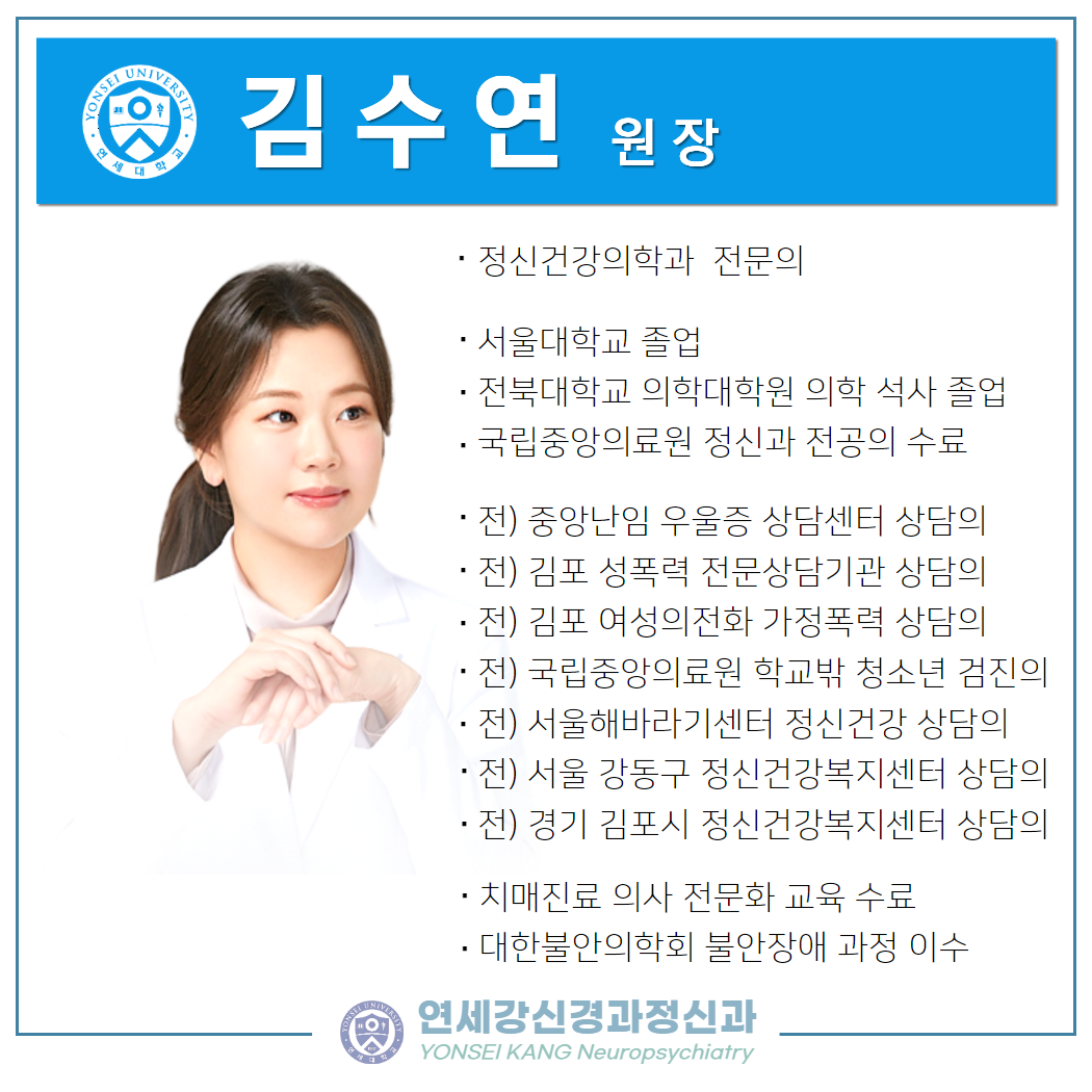 연세강신경과정신과의원