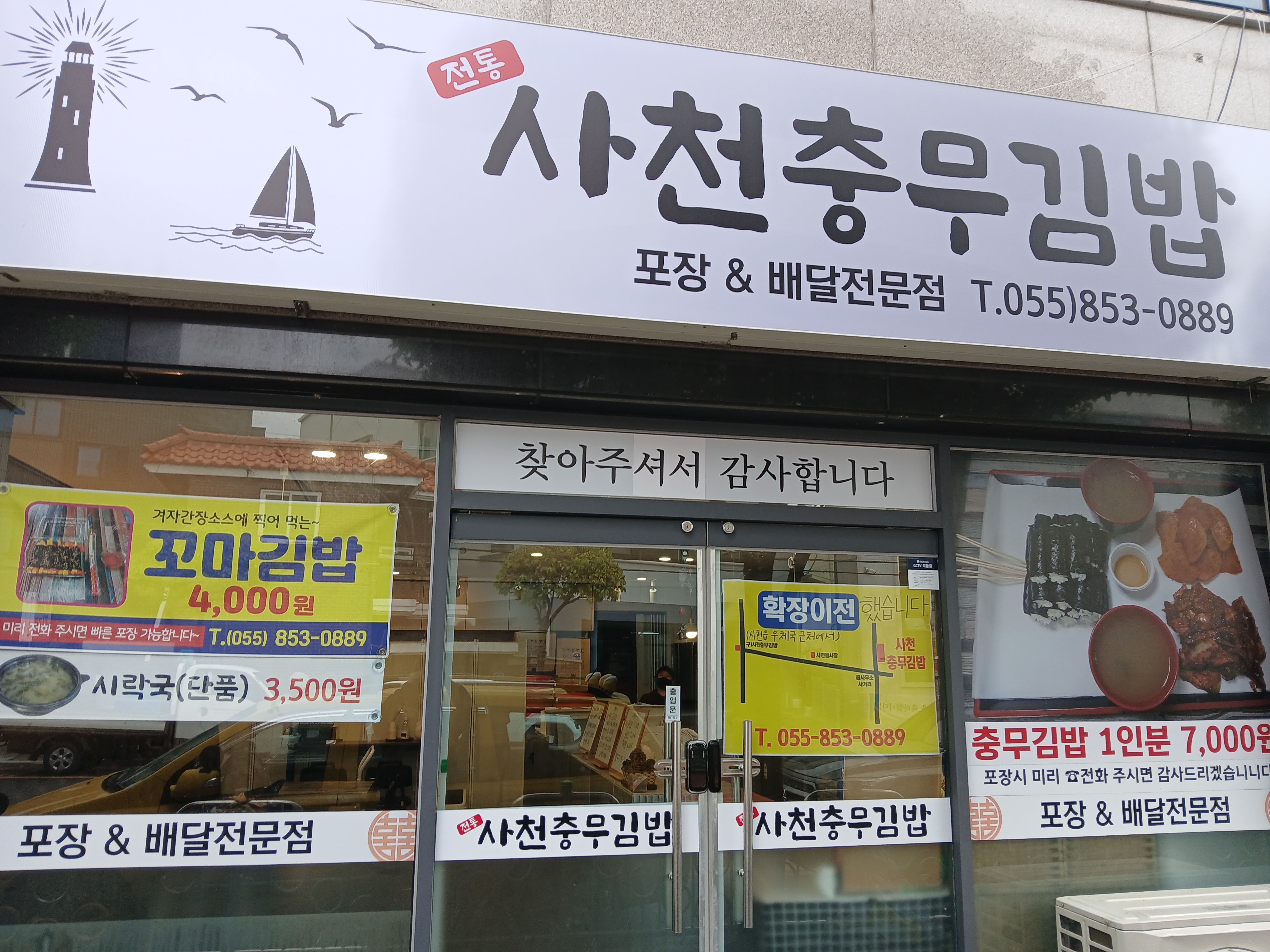 사천충무김밥