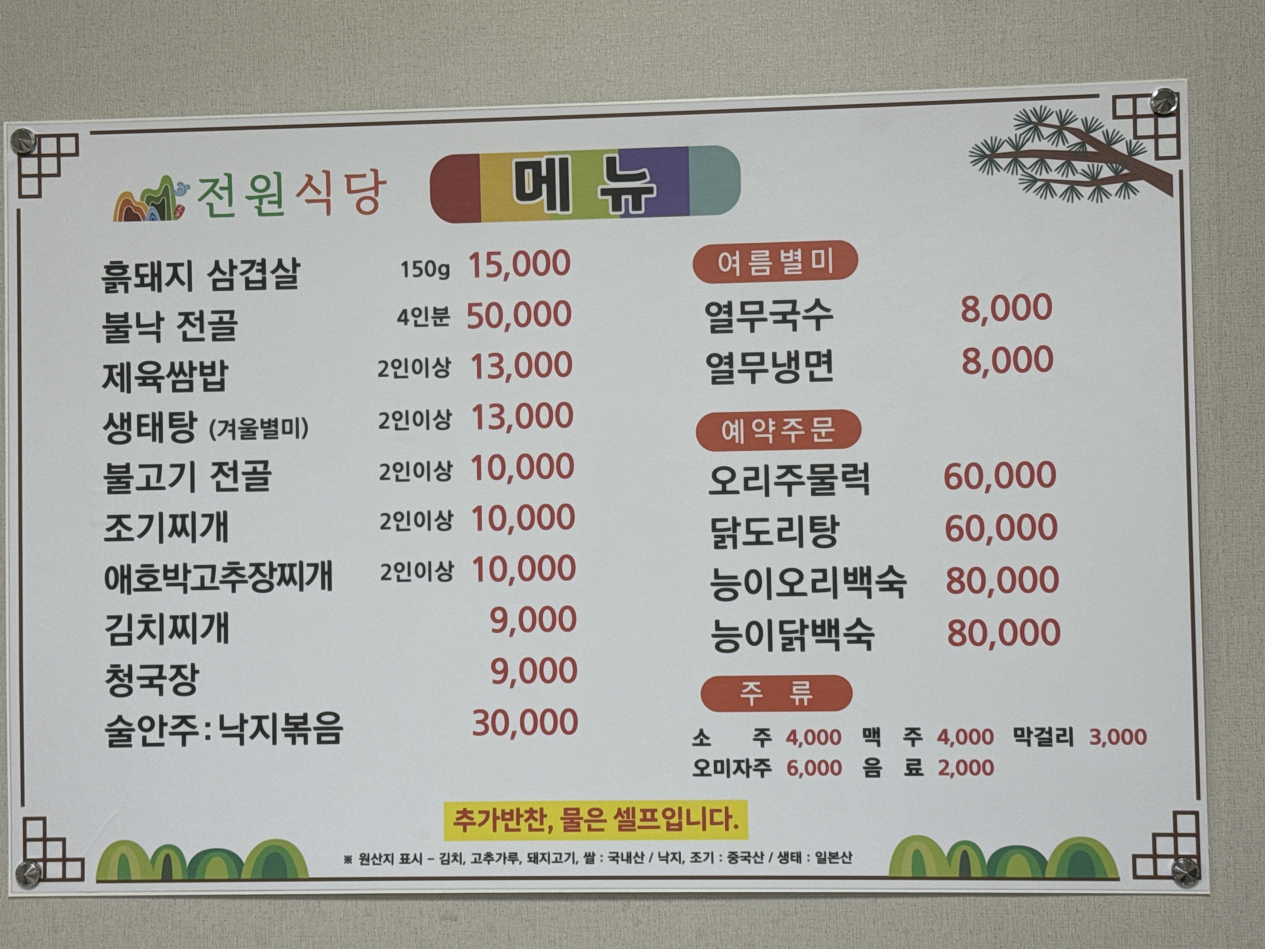 전원식당