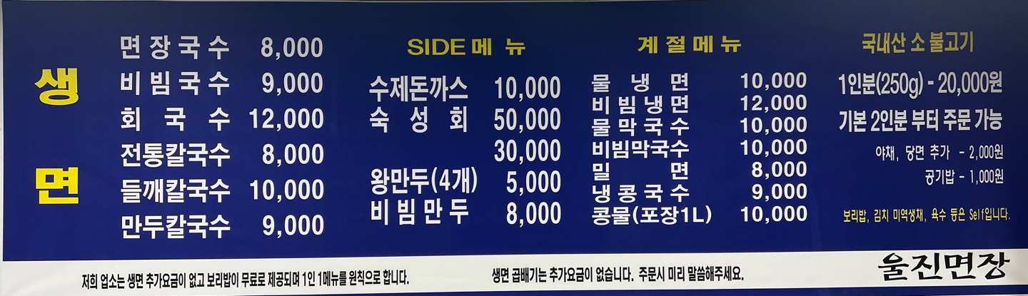울진면장