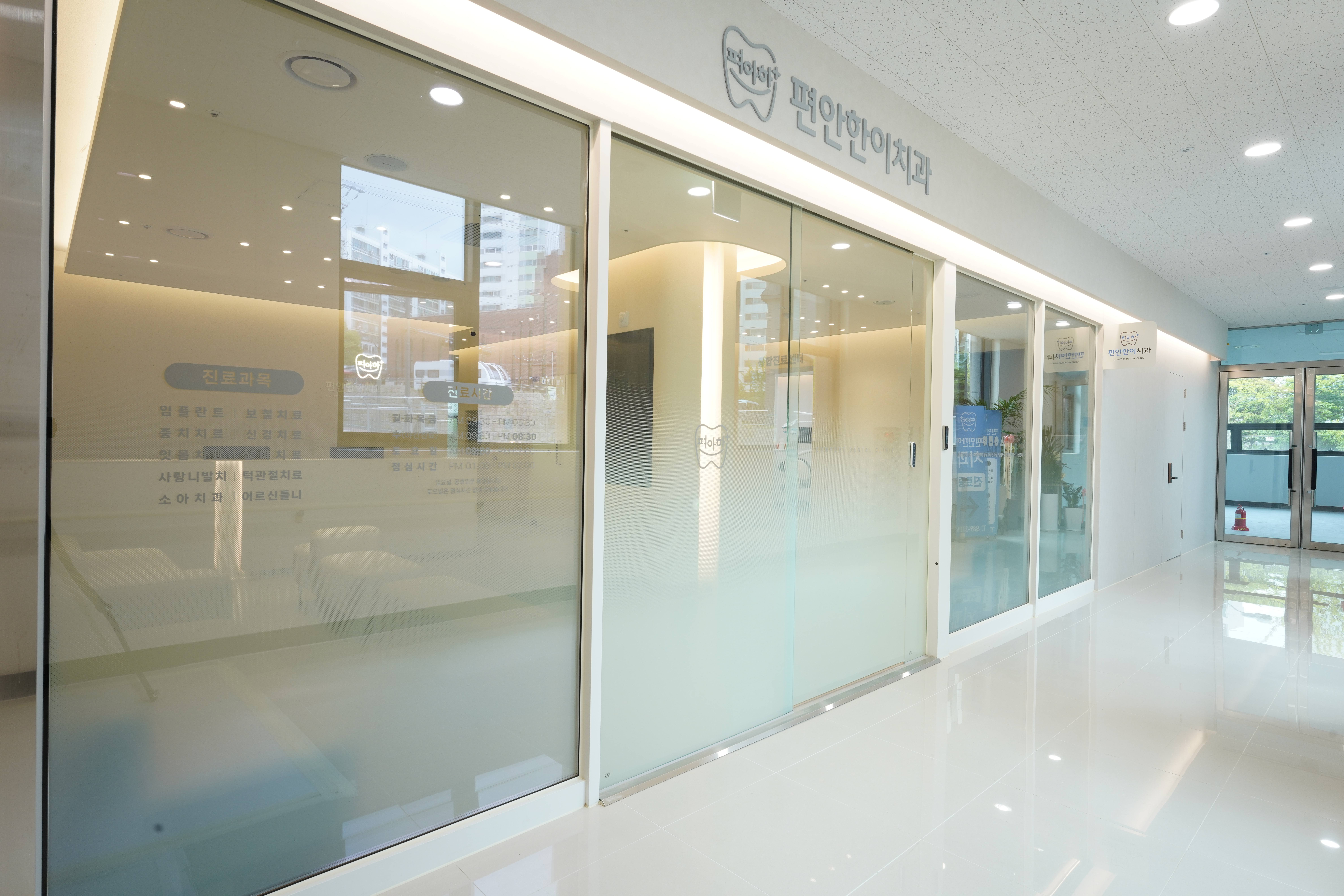 편안한이치과 대표 이미지