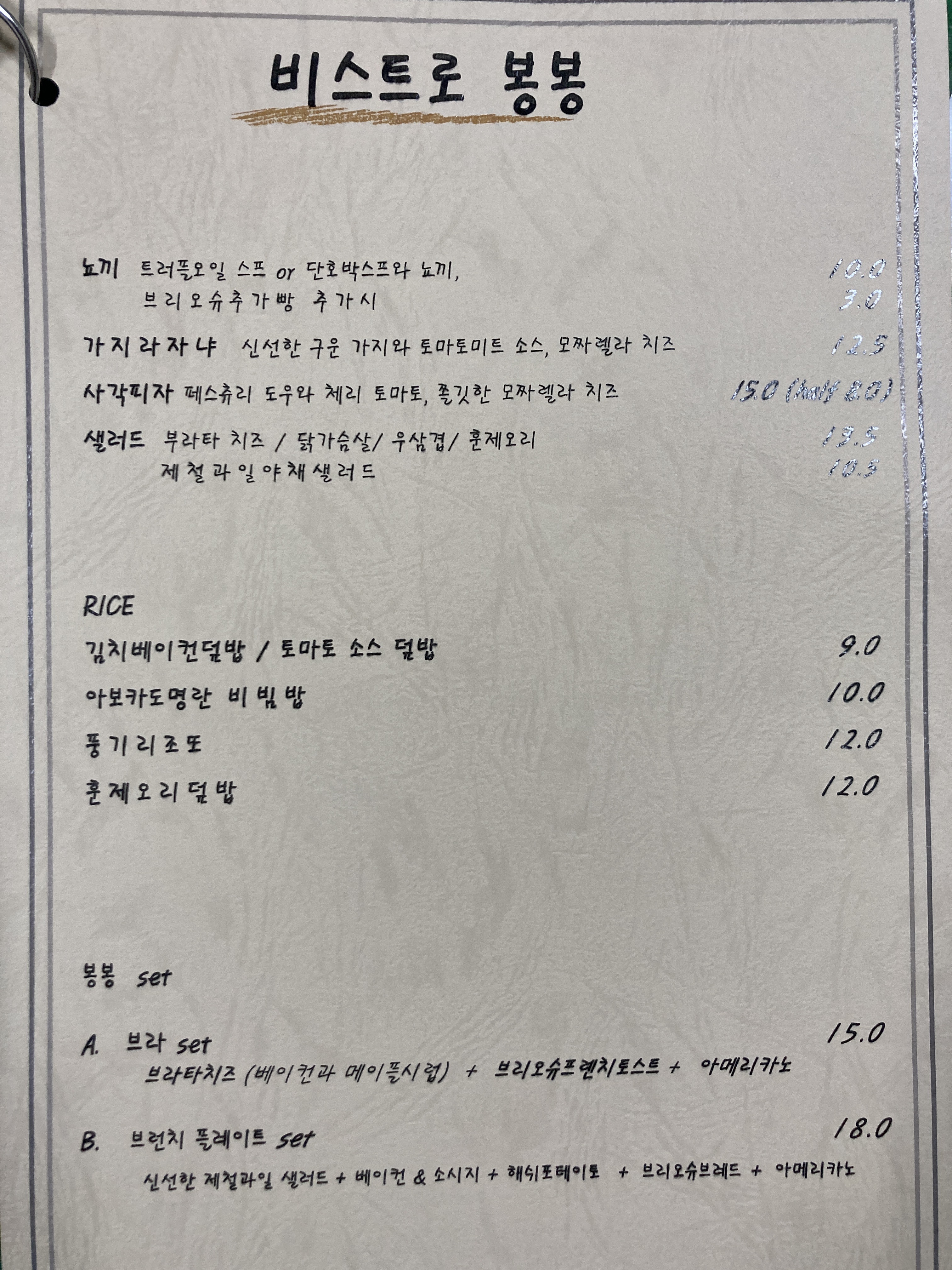 비스트로 봉봉