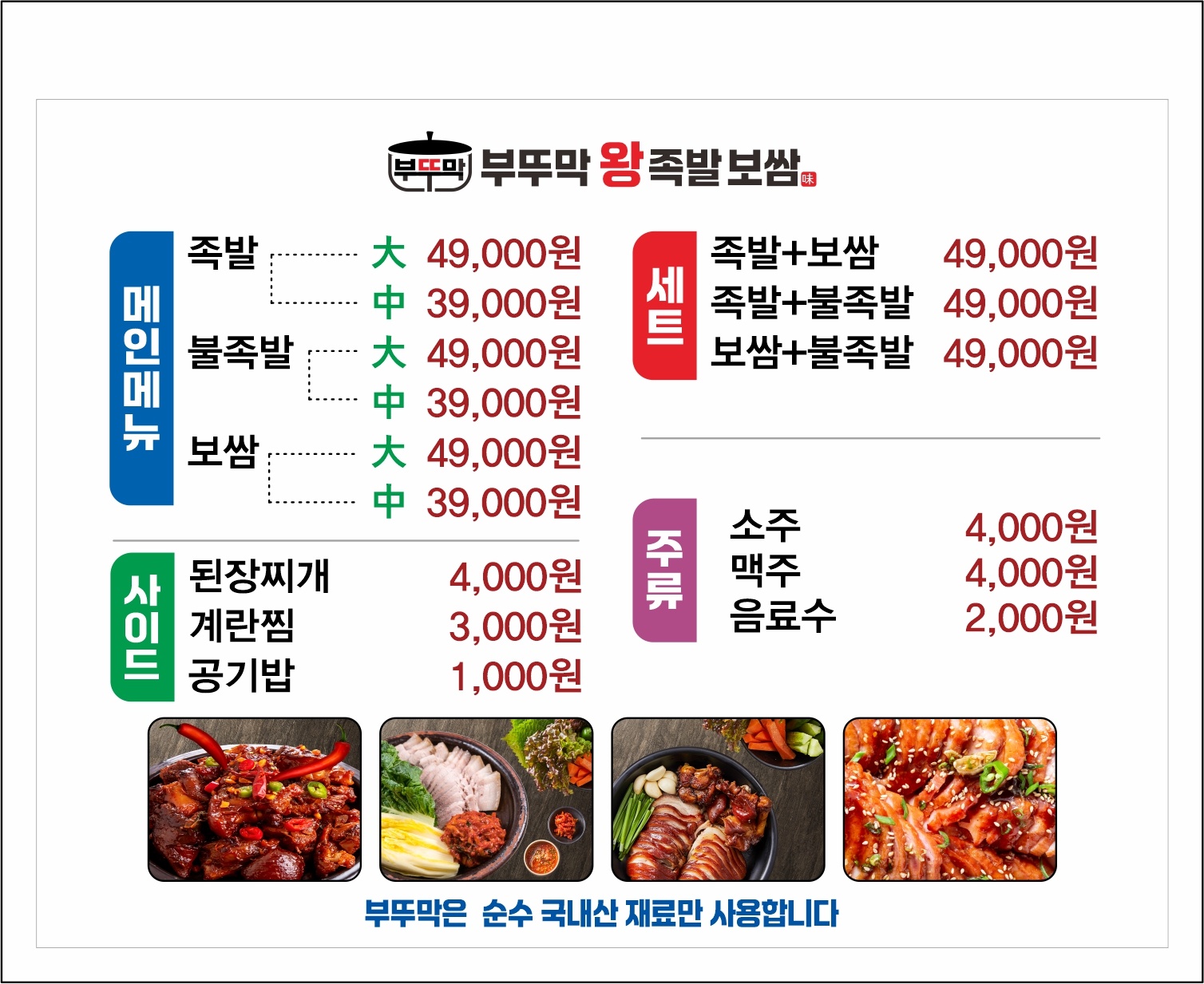 부뚜막왕족발보쌈