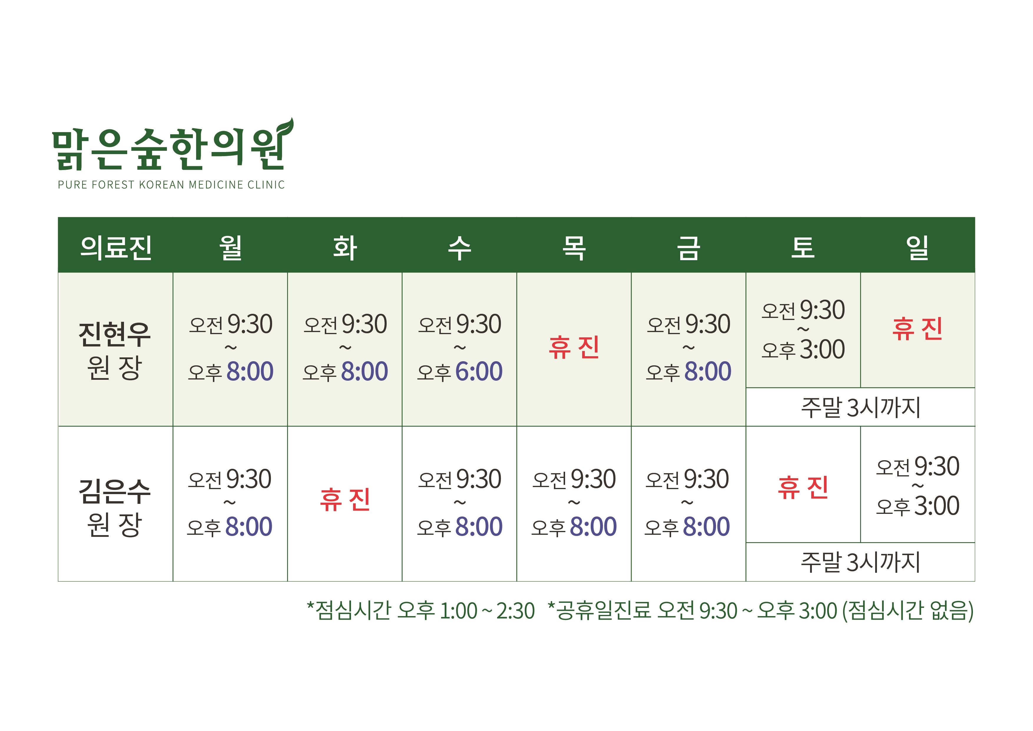 맑은숲한의원 인천논현